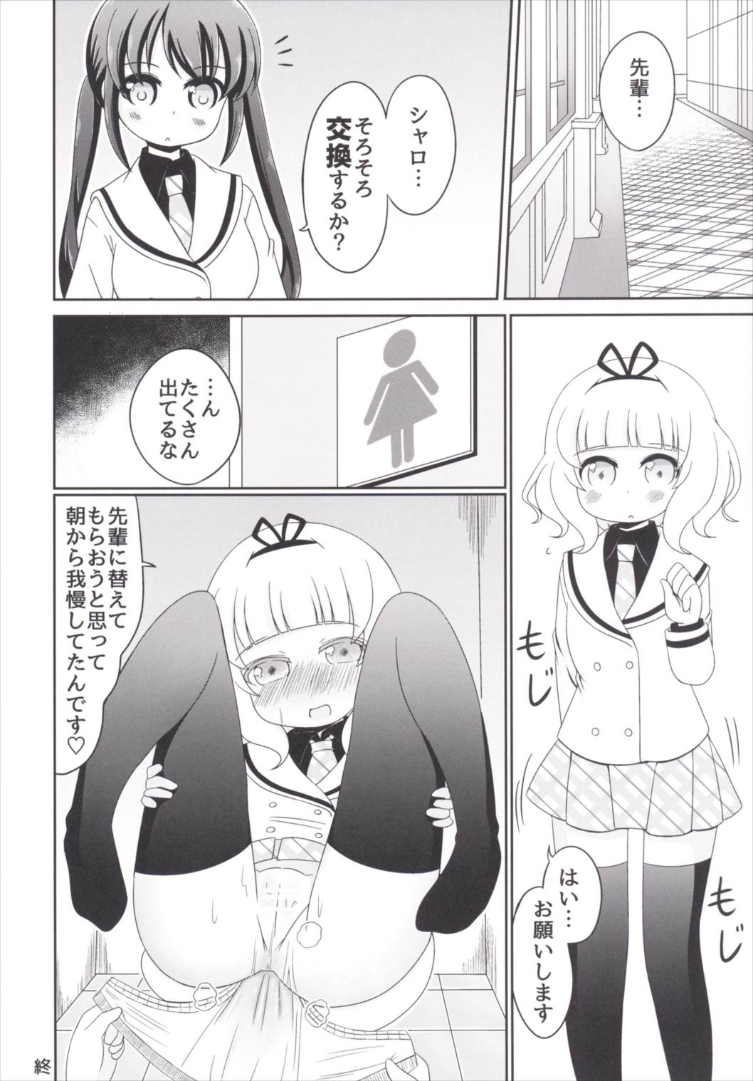 [ニガクリ屋 (ニガクリタケシ)] おもらしシャロちゃん姦察日記 (ご注文はうさぎですか?) [DL版]