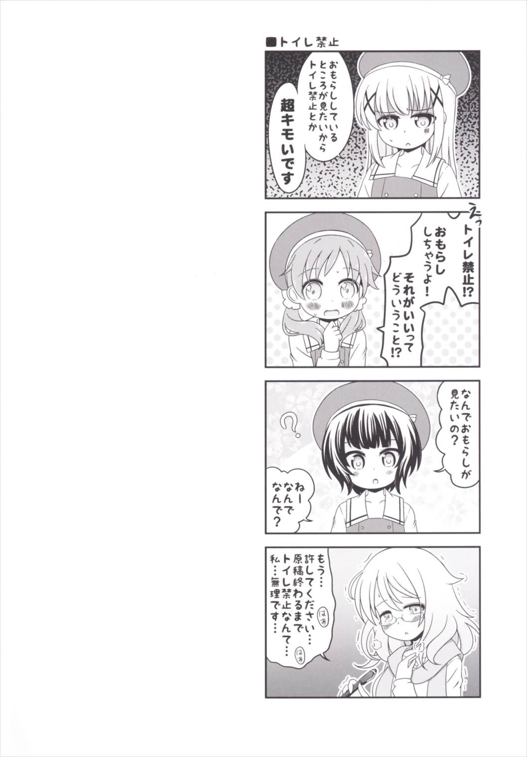 [ニガクリ屋 (ニガクリタケシ)] おもらしシャロちゃん姦察日記 (ご注文はうさぎですか?) [DL版]