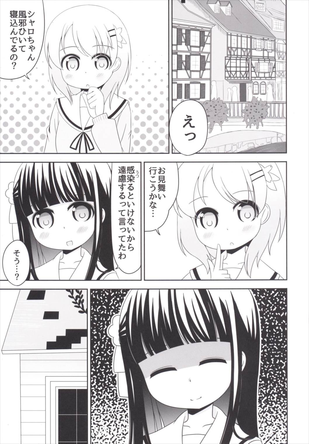 [ニガクリ屋 (ニガクリタケシ)] おもらしシャロちゃん姦察日記 (ご注文はうさぎですか?) [DL版]