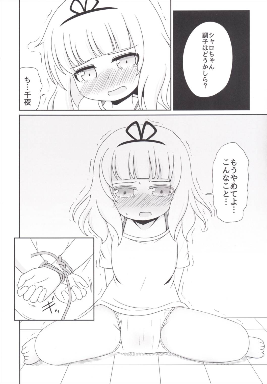 [ニガクリ屋 (ニガクリタケシ)] おもらしシャロちゃん姦察日記 (ご注文はうさぎですか?) [DL版]