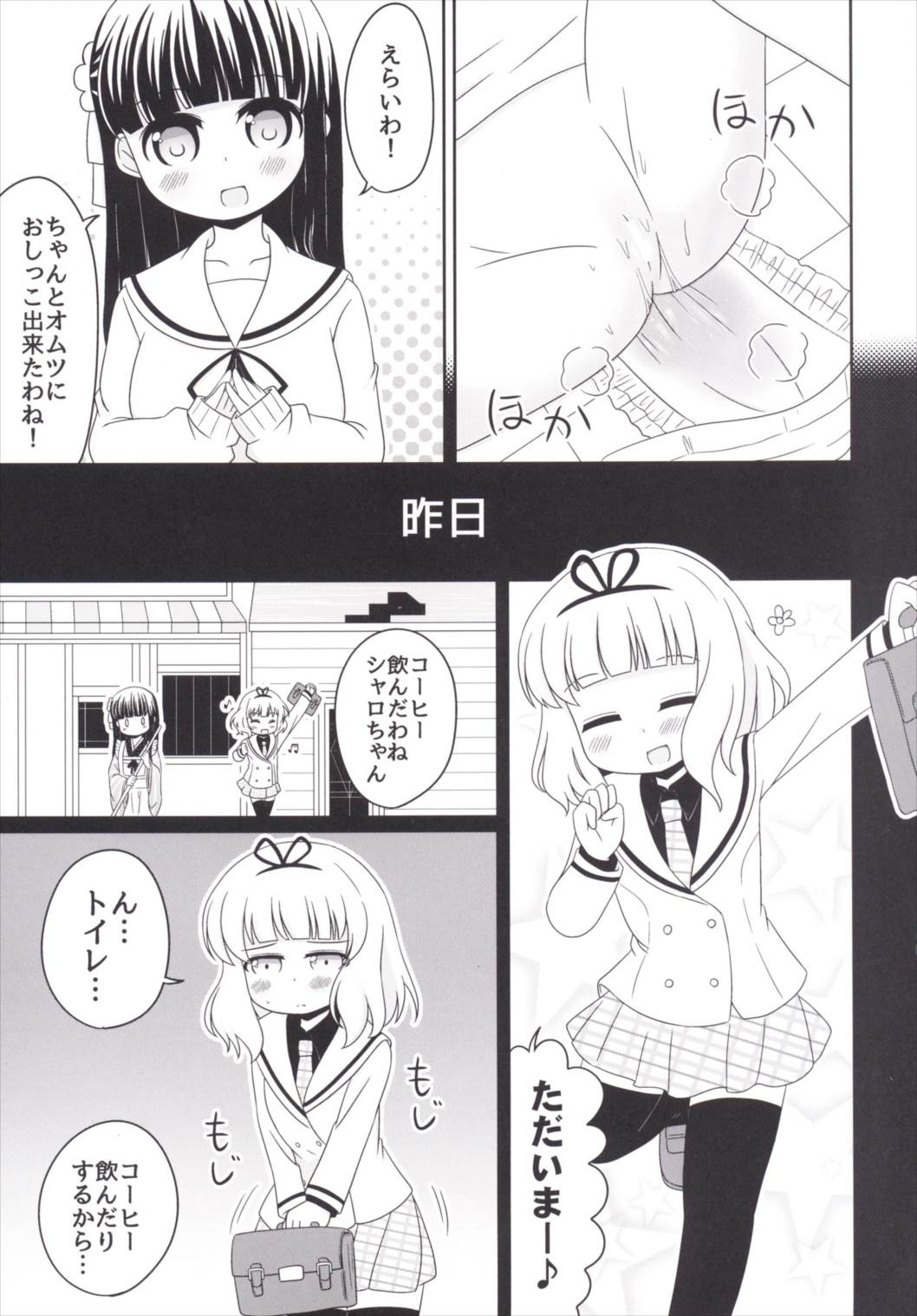 [ニガクリ屋 (ニガクリタケシ)] おもらしシャロちゃん姦察日記 (ご注文はうさぎですか?) [DL版]