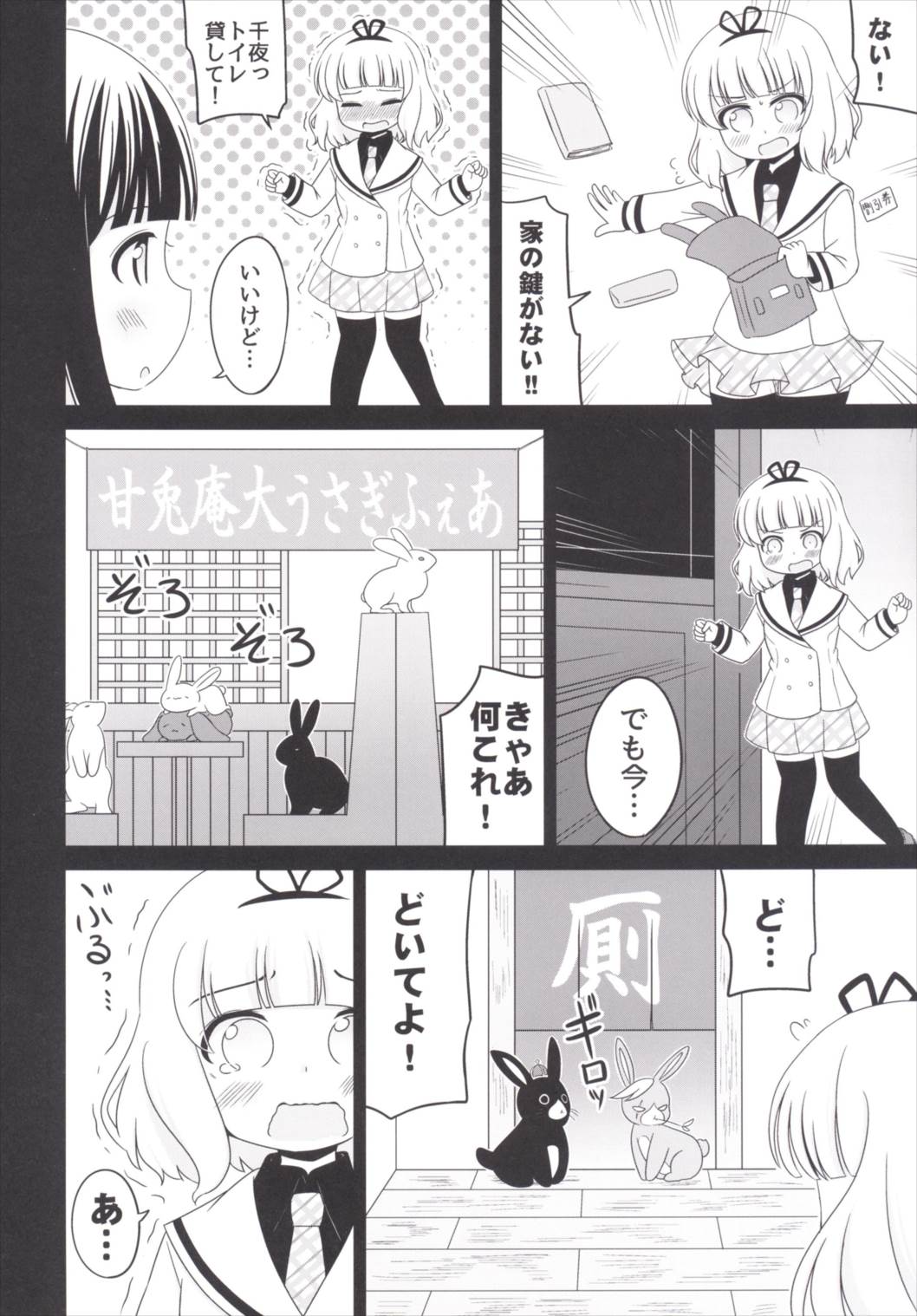 [ニガクリ屋 (ニガクリタケシ)] おもらしシャロちゃん姦察日記 (ご注文はうさぎですか?) [DL版]