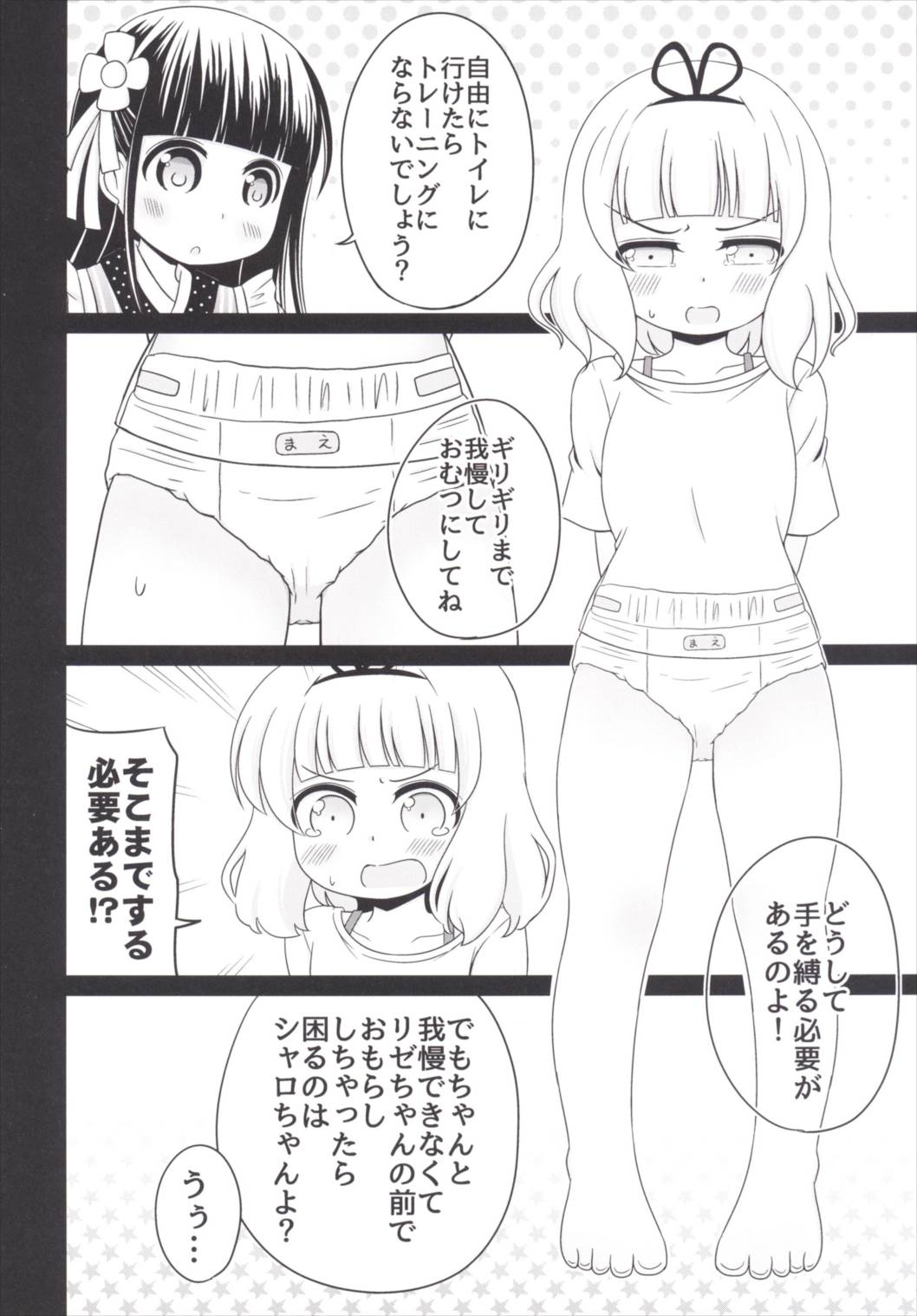 [ニガクリ屋 (ニガクリタケシ)] おもらしシャロちゃん姦察日記 (ご注文はうさぎですか?) [DL版]