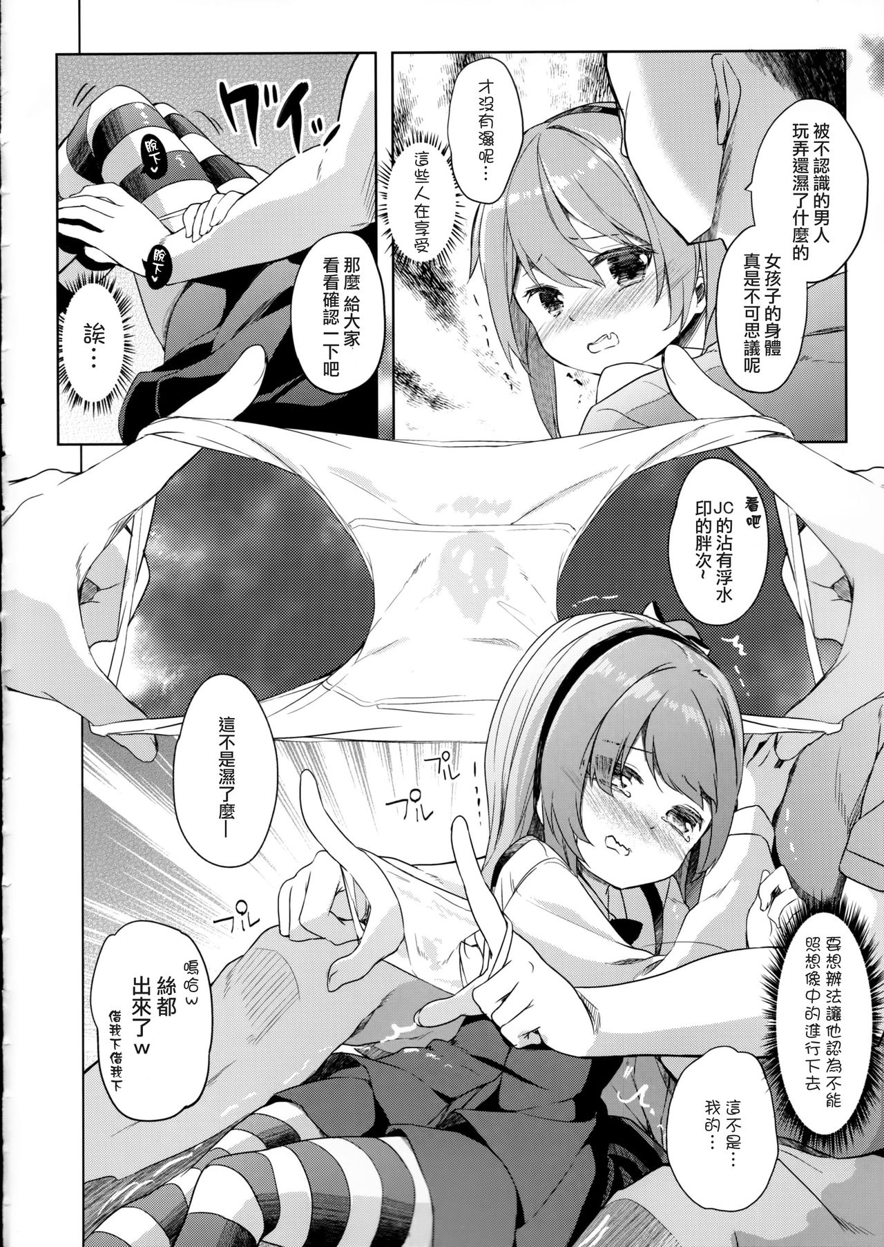 (C90) [要 (椎名悠輝)] 島田流男子にも出来る戦車道 (ガールズ&パンツァー) [中国翻訳]