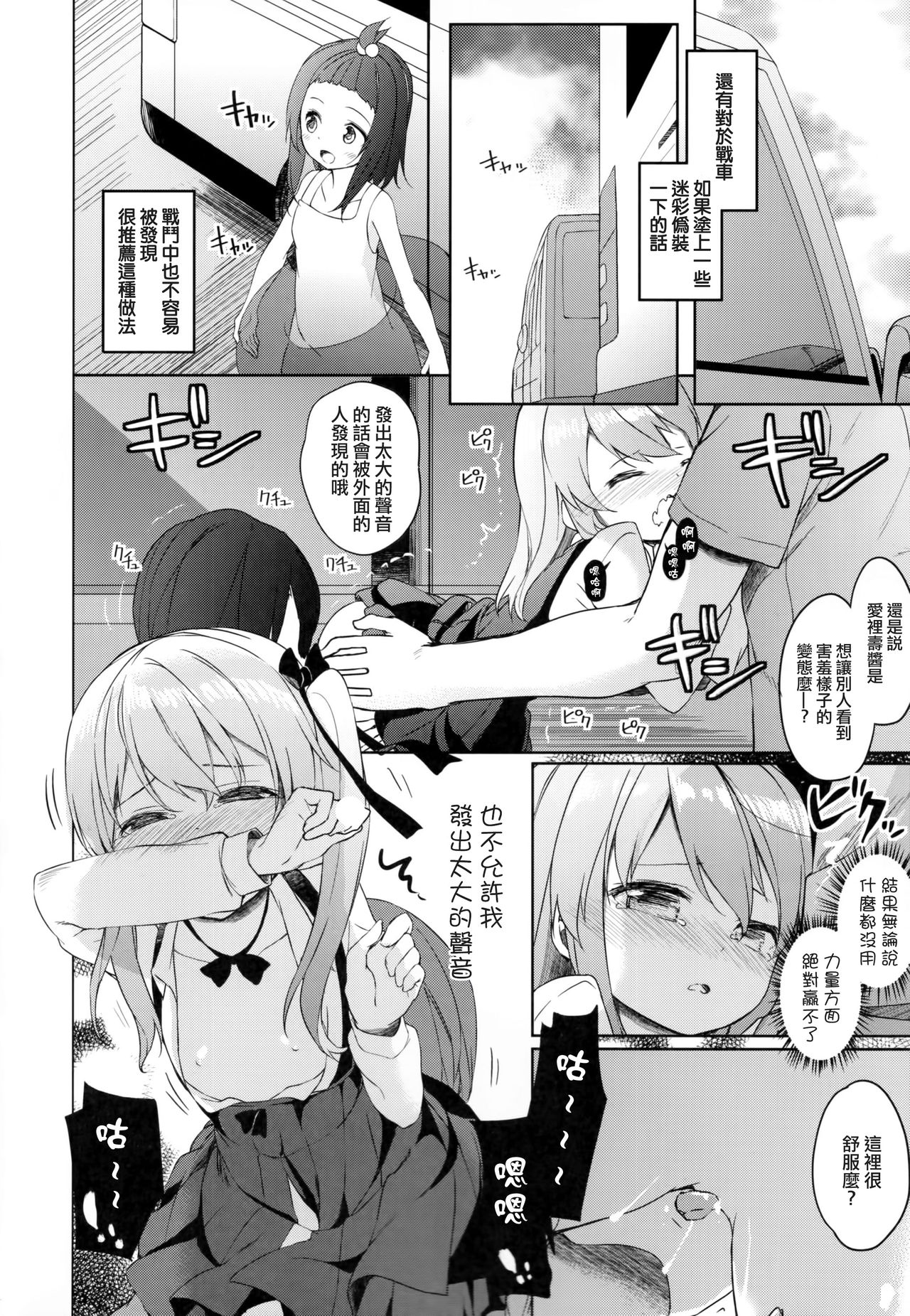 (C90) [要 (椎名悠輝)] 島田流男子にも出来る戦車道 (ガールズ&パンツァー) [中国翻訳]