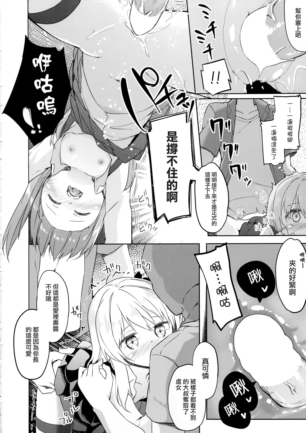 (C90) [要 (椎名悠輝)] 島田流男子にも出来る戦車道 (ガールズ&パンツァー) [中国翻訳]