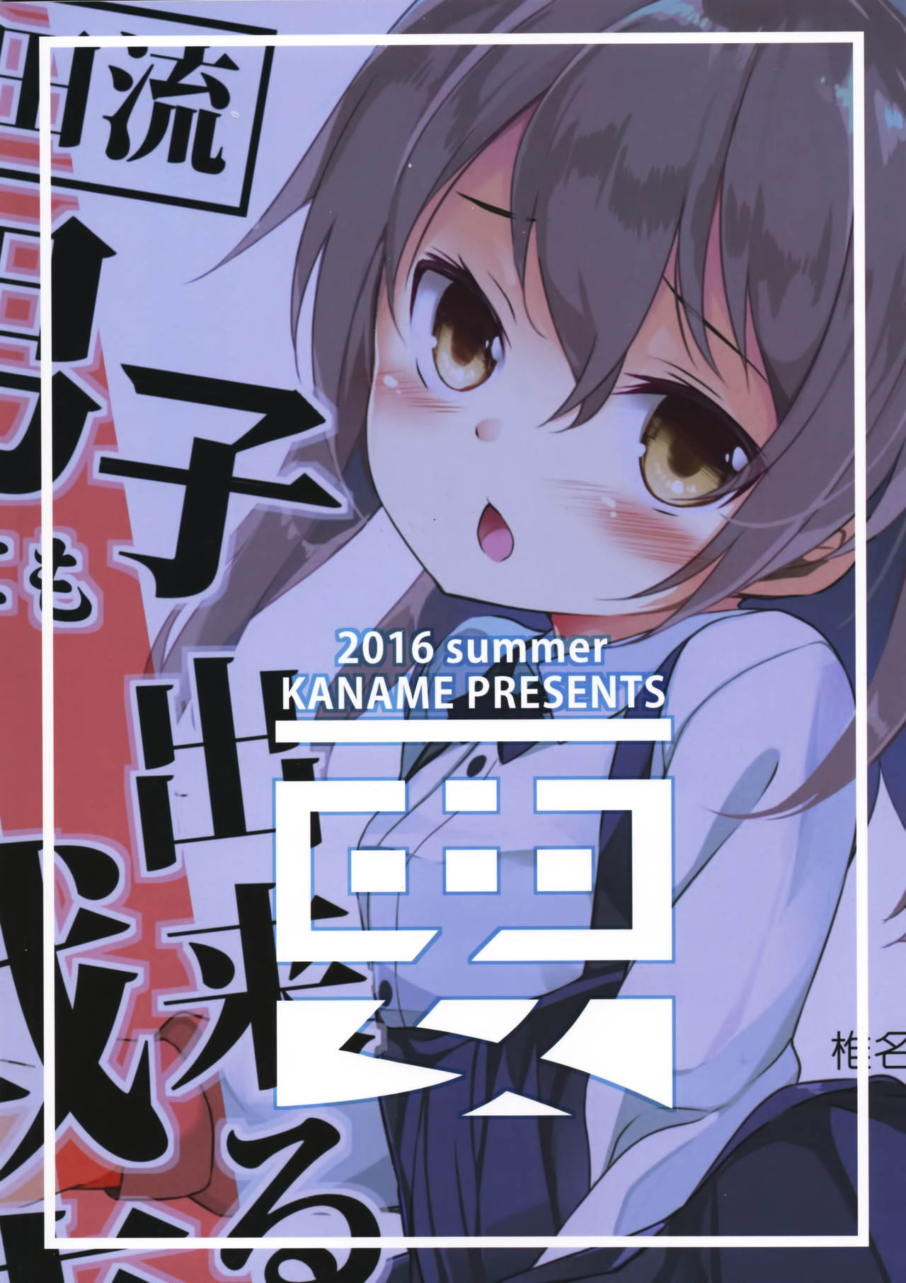 (C90) [要 (椎名悠輝)] 島田流男子にも出来る戦車道 (ガールズ&パンツァー) [中国翻訳]