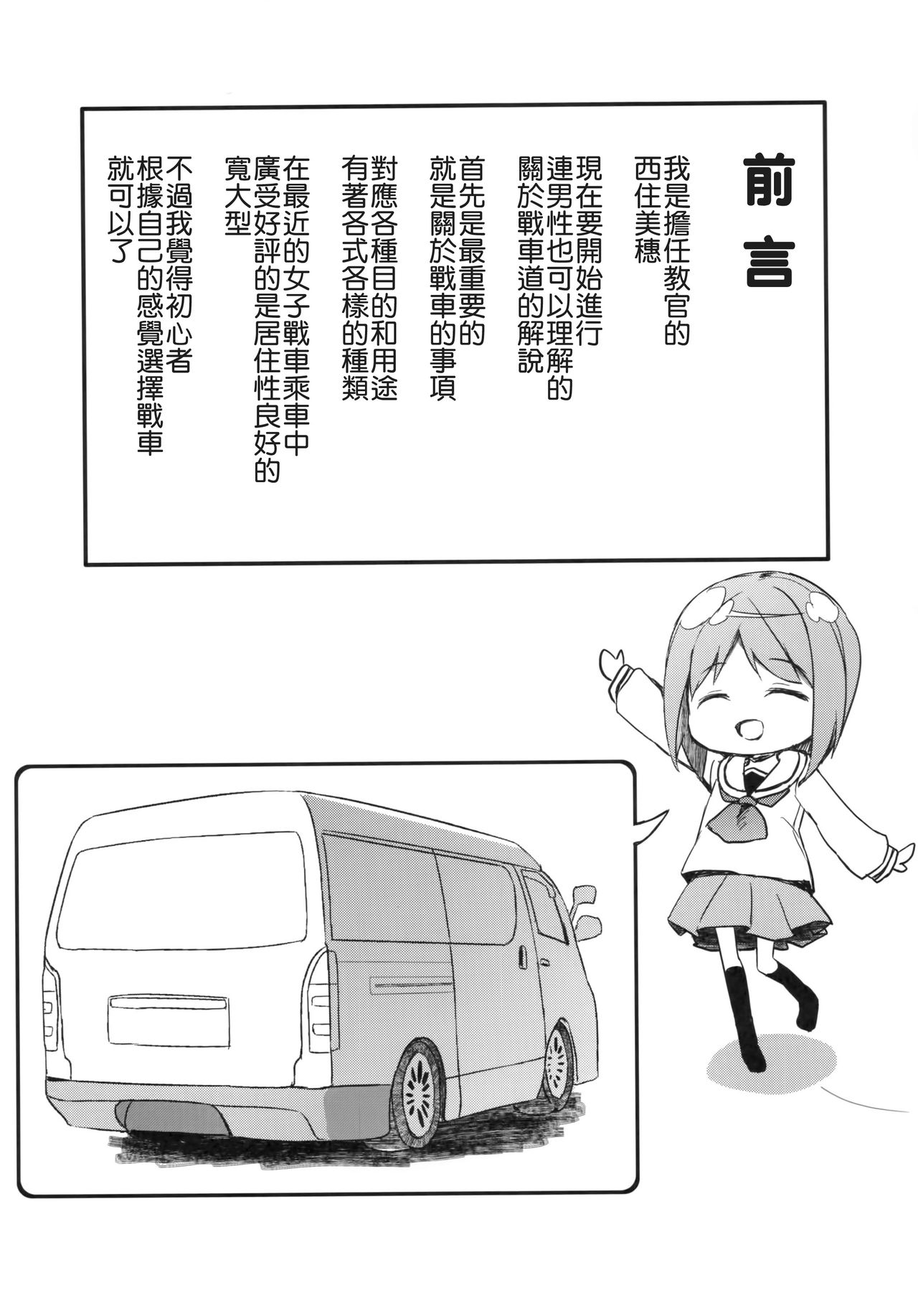 (C90) [要 (椎名悠輝)] 島田流男子にも出来る戦車道 (ガールズ&パンツァー) [中国翻訳]