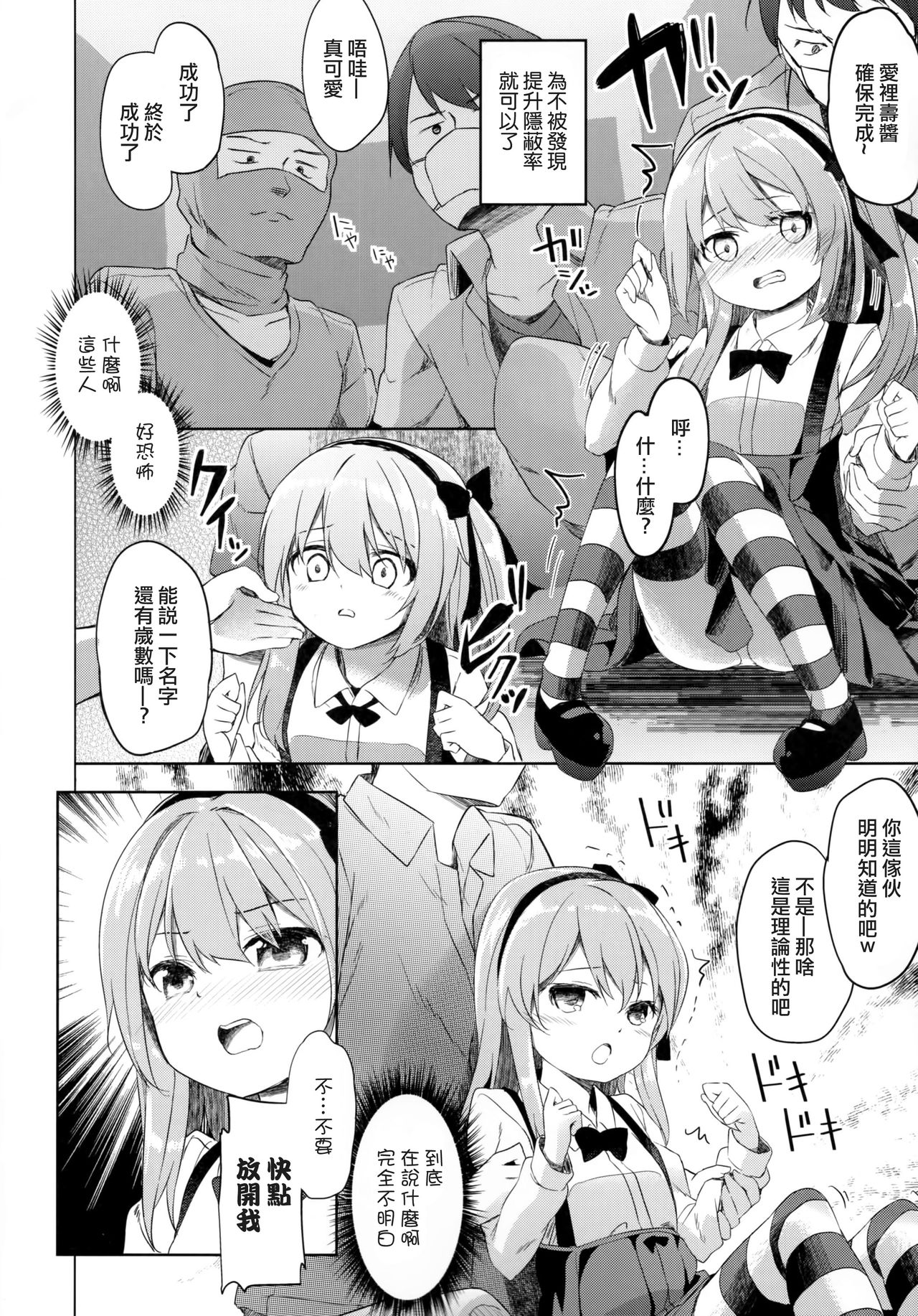 (C90) [要 (椎名悠輝)] 島田流男子にも出来る戦車道 (ガールズ&パンツァー) [中国翻訳]