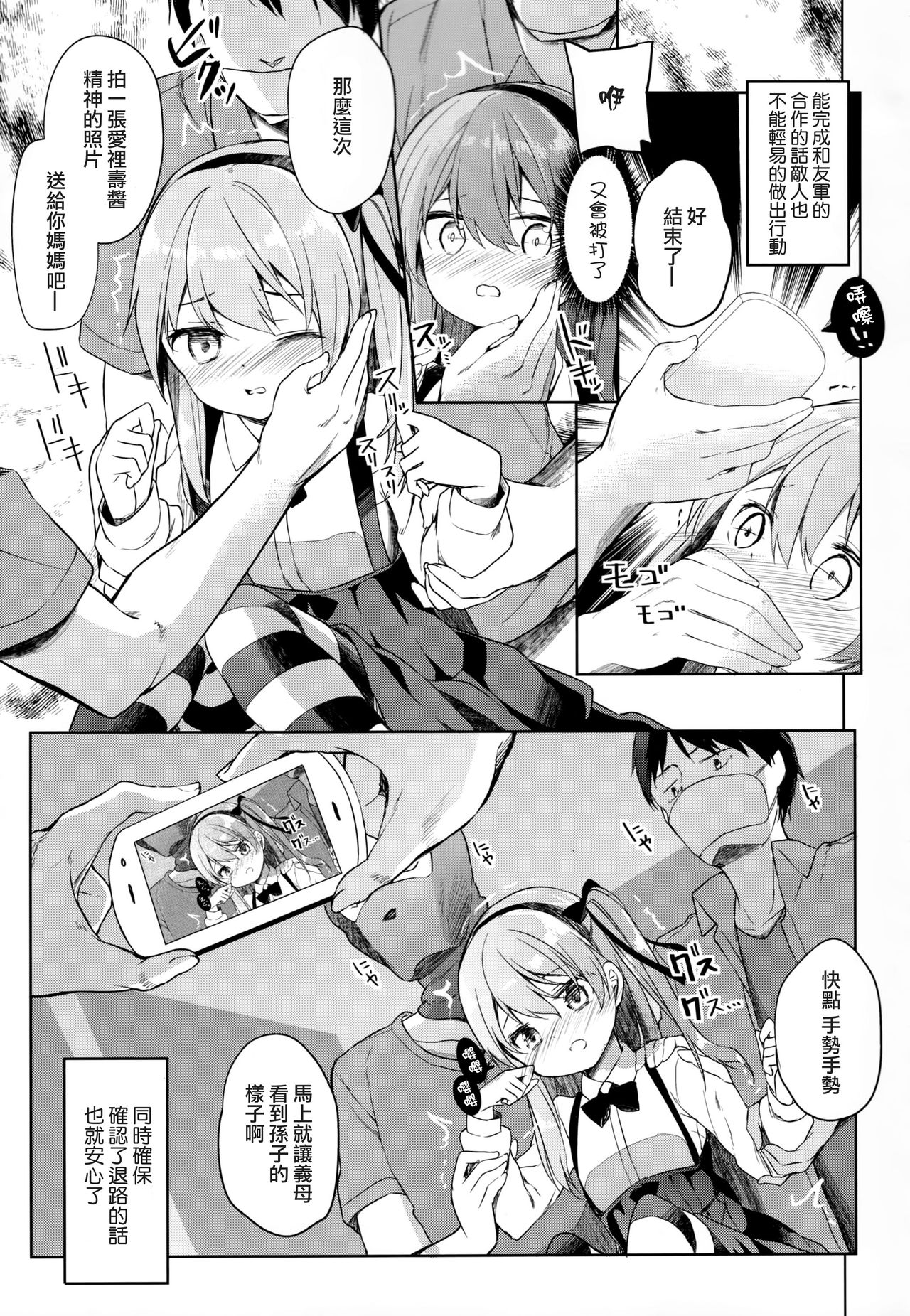 (C90) [要 (椎名悠輝)] 島田流男子にも出来る戦車道 (ガールズ&パンツァー) [中国翻訳]