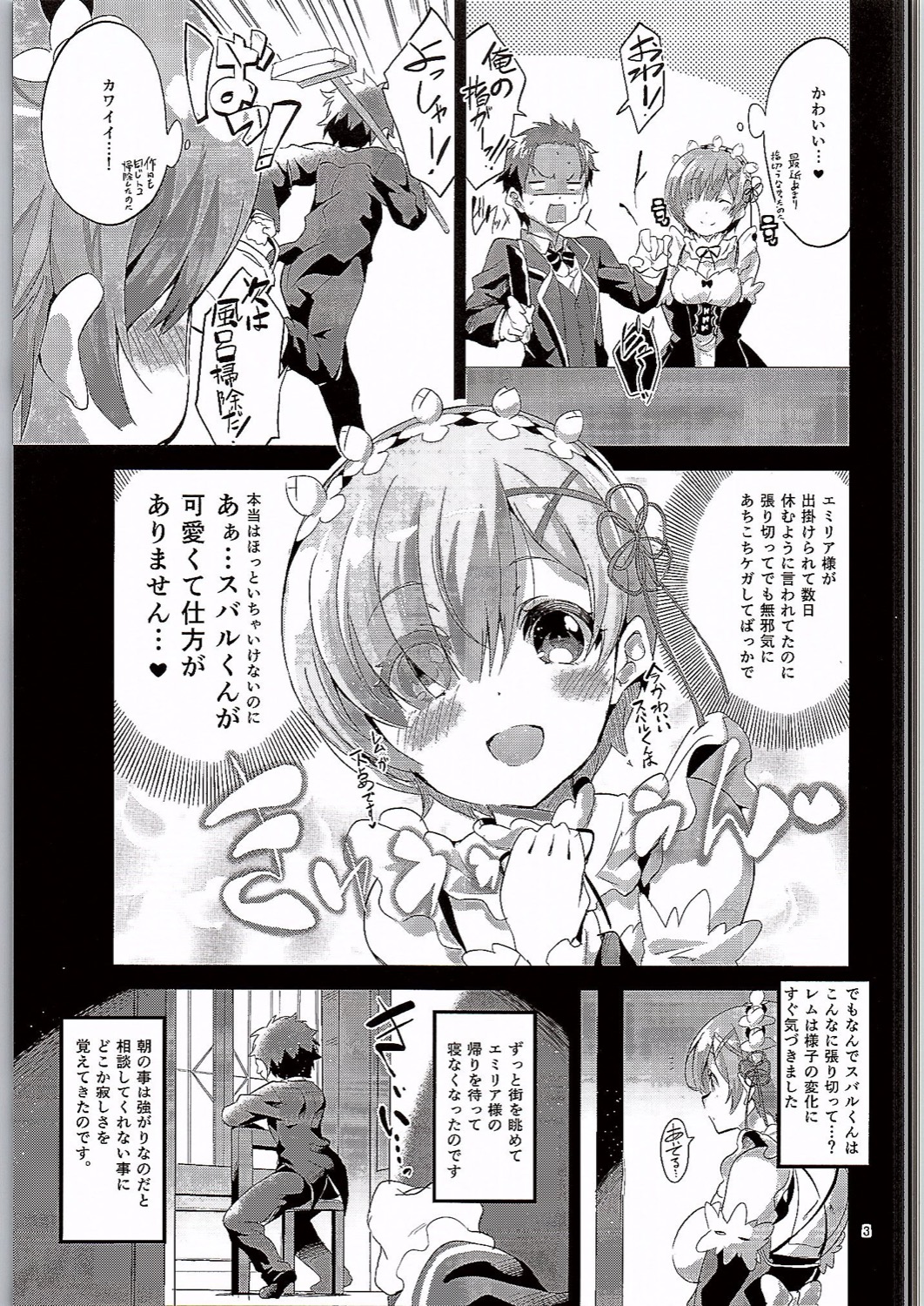 (C90) [サークルフィオレ (えかきびと)] レムは嫌な子になってしまいます…。 (Re:ゼロから始める異世界生活)