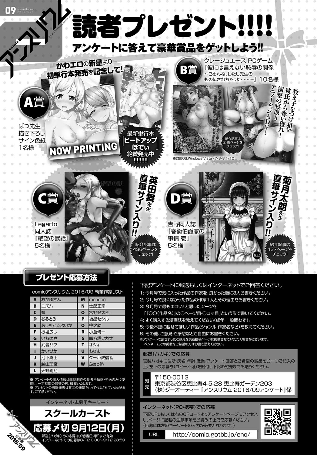 COMIC アンスリウム 2016年9月号 [DL版]