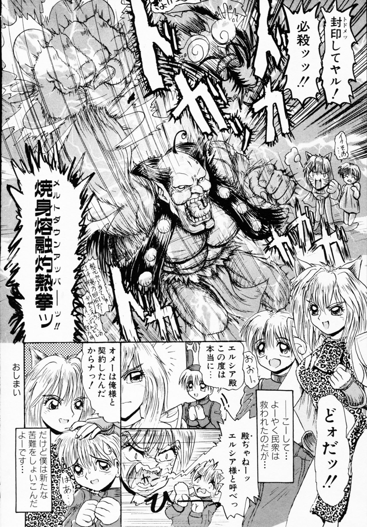 [アンソロジー] 一撃悩殺!