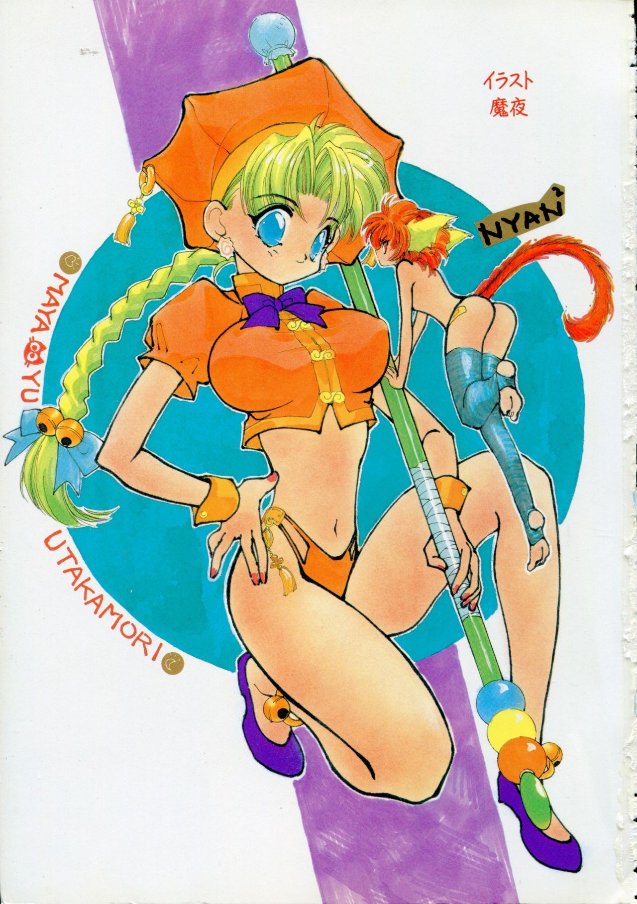 [アンソロジー] 一撃悩殺!