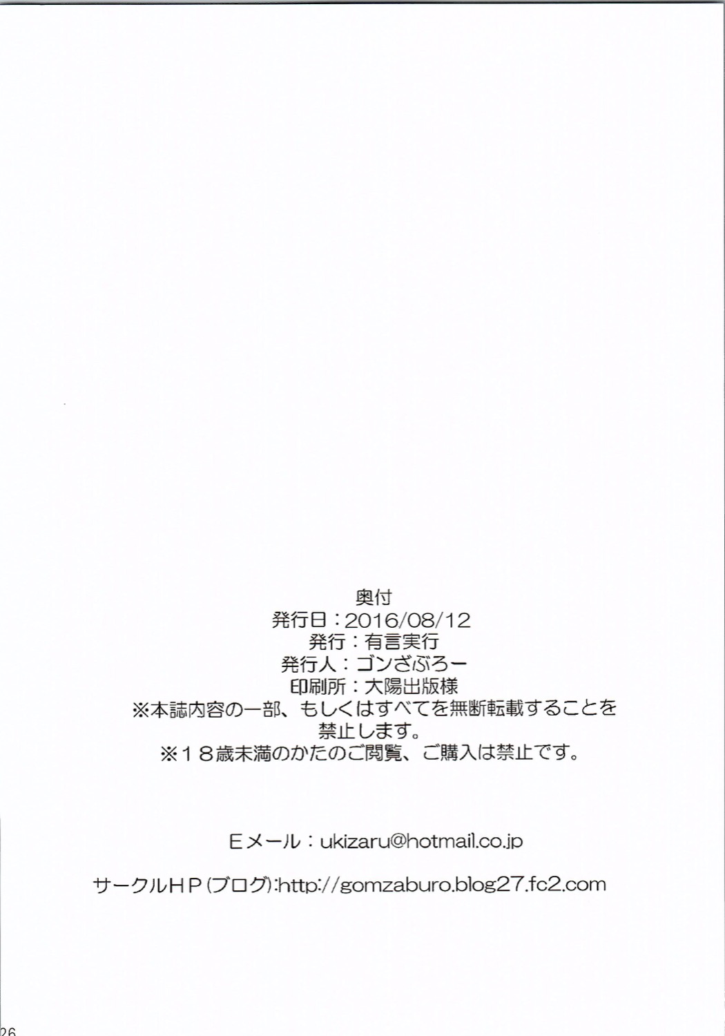 (C90) [有言実行 (ゴンざぶろー)] 霊夢が俺の嫁っ!! 陸 (東方Project)