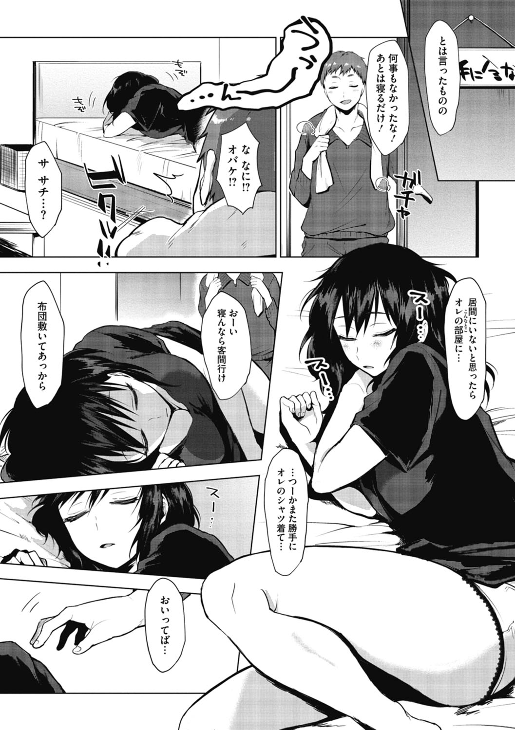 [うえかん] 好きのサインは [DL版]