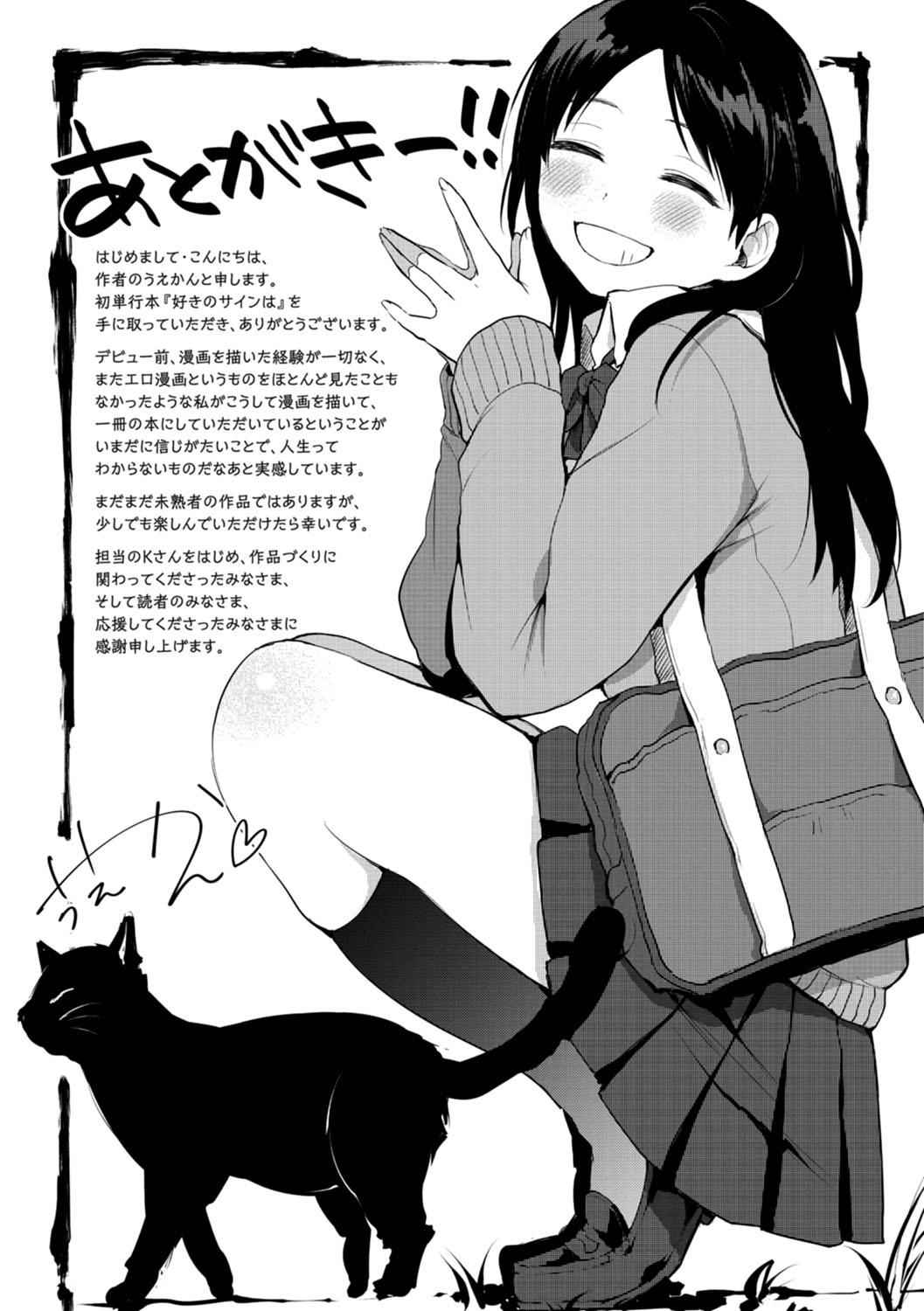 [うえかん] 好きのサインは [DL版]