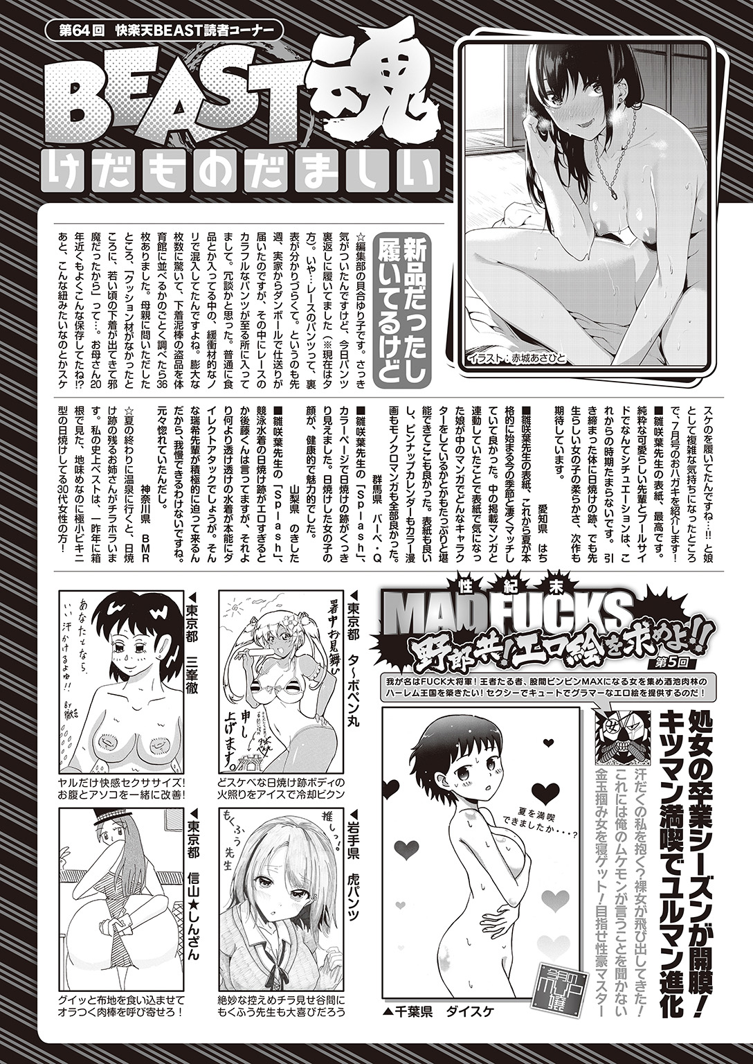 COMIC 快楽天ビースト 2016年9月号 [DL版]