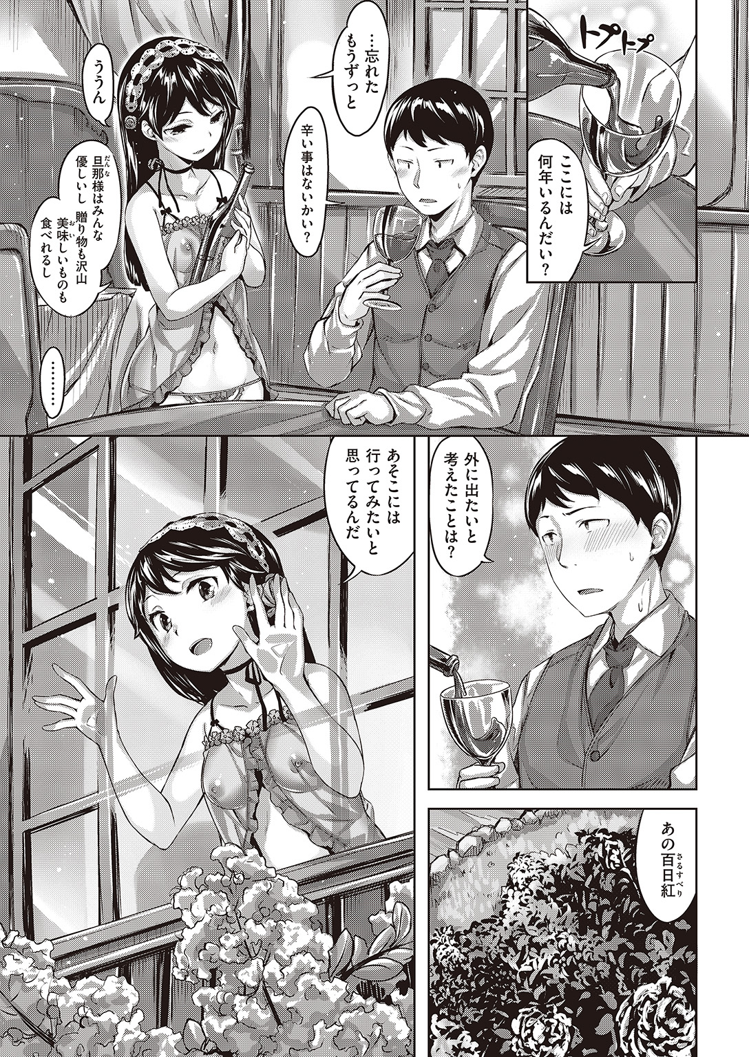 COMIC 快楽天ビースト 2016年9月号 [DL版]