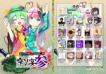 [オーネグス (よろず)] 雫ノ宴 参 (東方Project) [DL版]