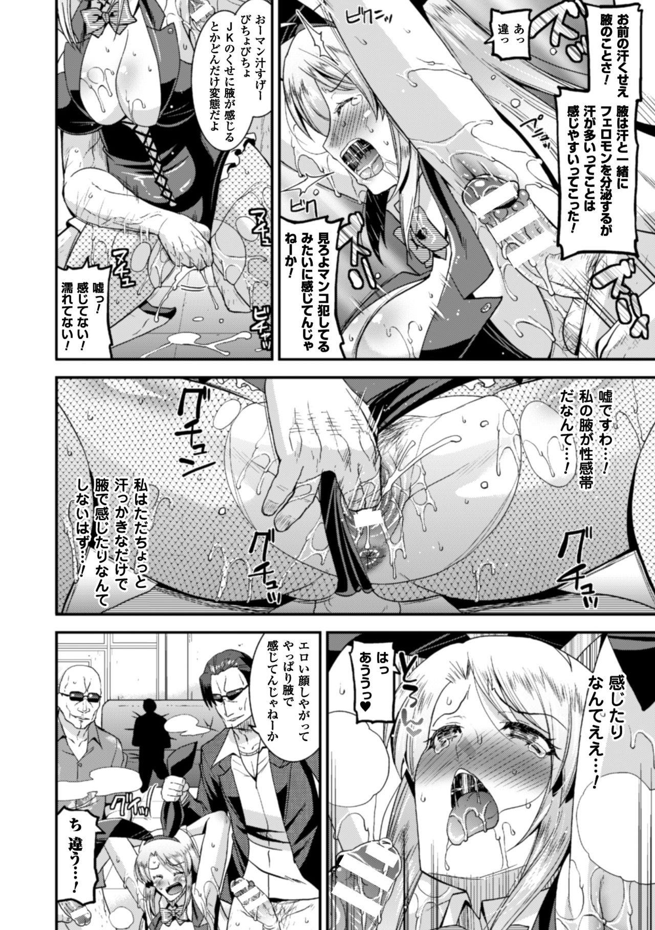 [アンソロジー] 二次元コミックマガジン ワキフェチバニーガールVol.1 [DL版]