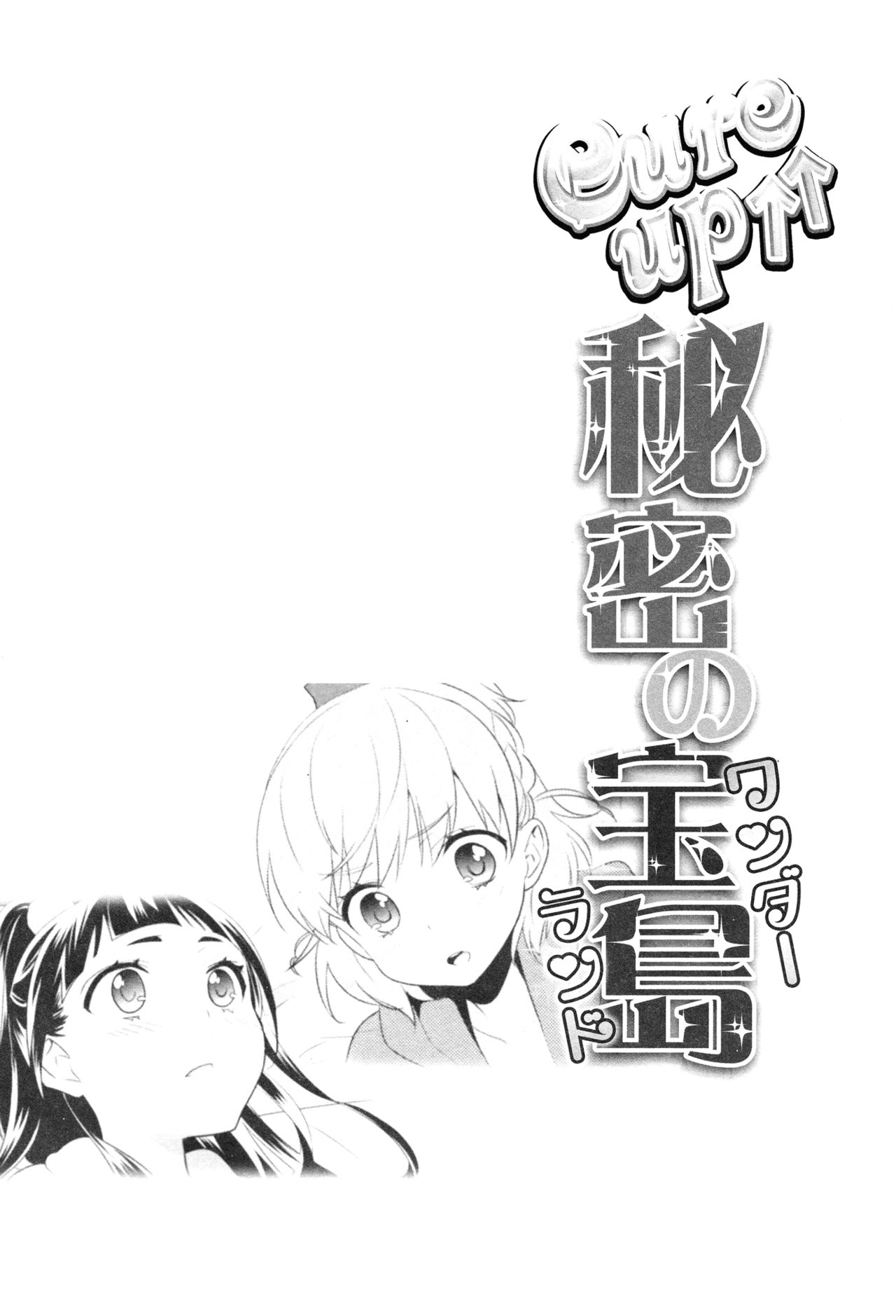 (レインボーフレーバー14) [スイートピー (大島智)] CURE UP↑↑ 秘密の宝島 (魔法つかいプリキュア！) [英訳]