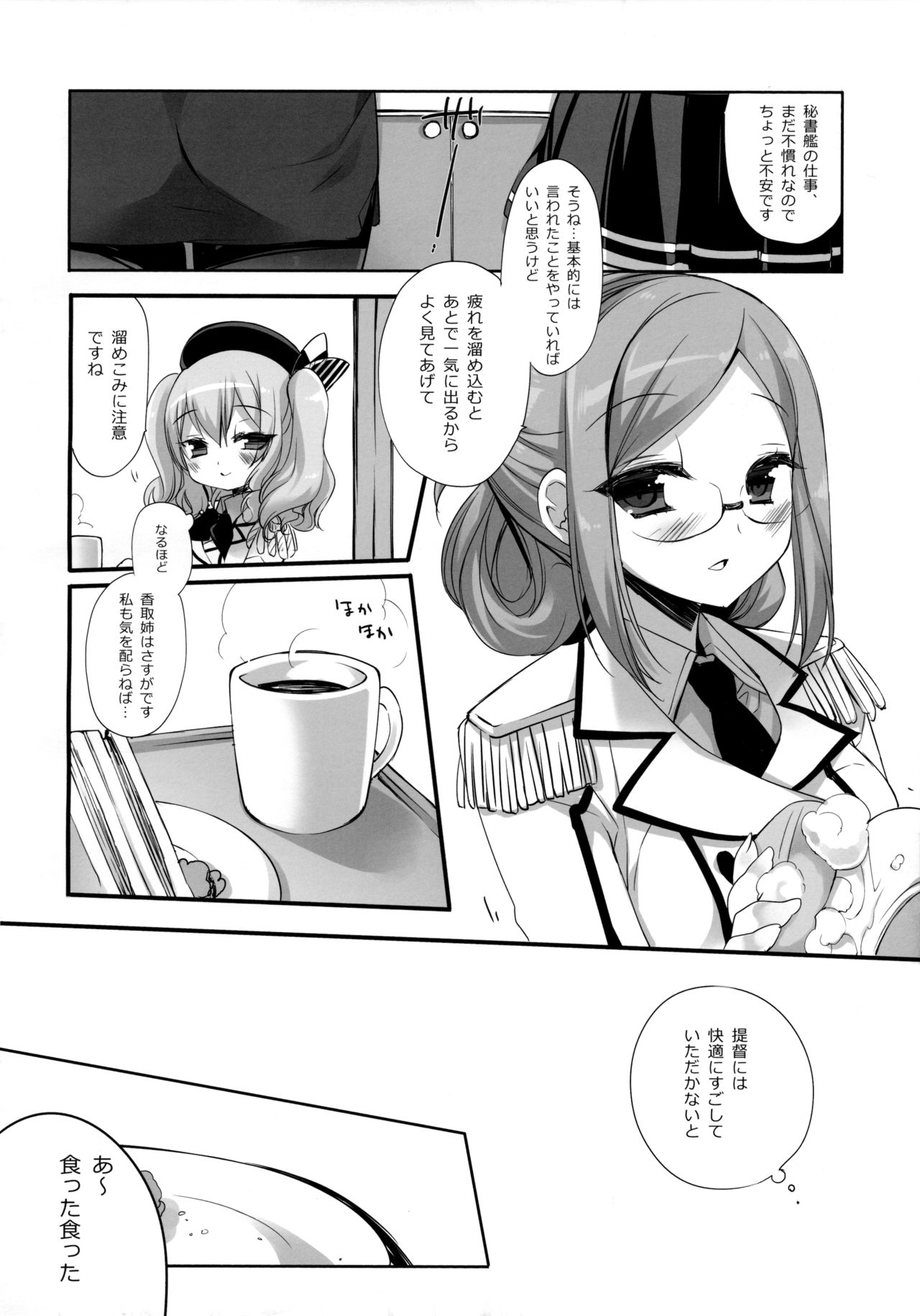 (C89) [D・N・A.Lab. (ミヤスリサ)] 装備と練度が十分な練習巡洋艦鹿島とうふふ (艦隊これくしょん -艦これ-)