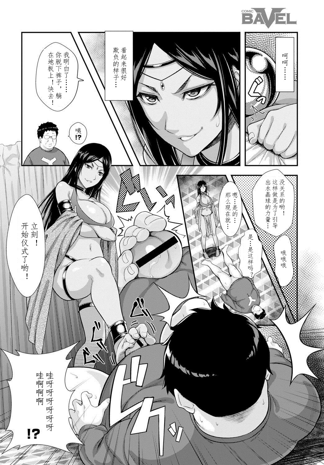 [芹沢] セックス スペル (COMIC BAVEL 2015年8月号) [中国翻訳] [DL版]