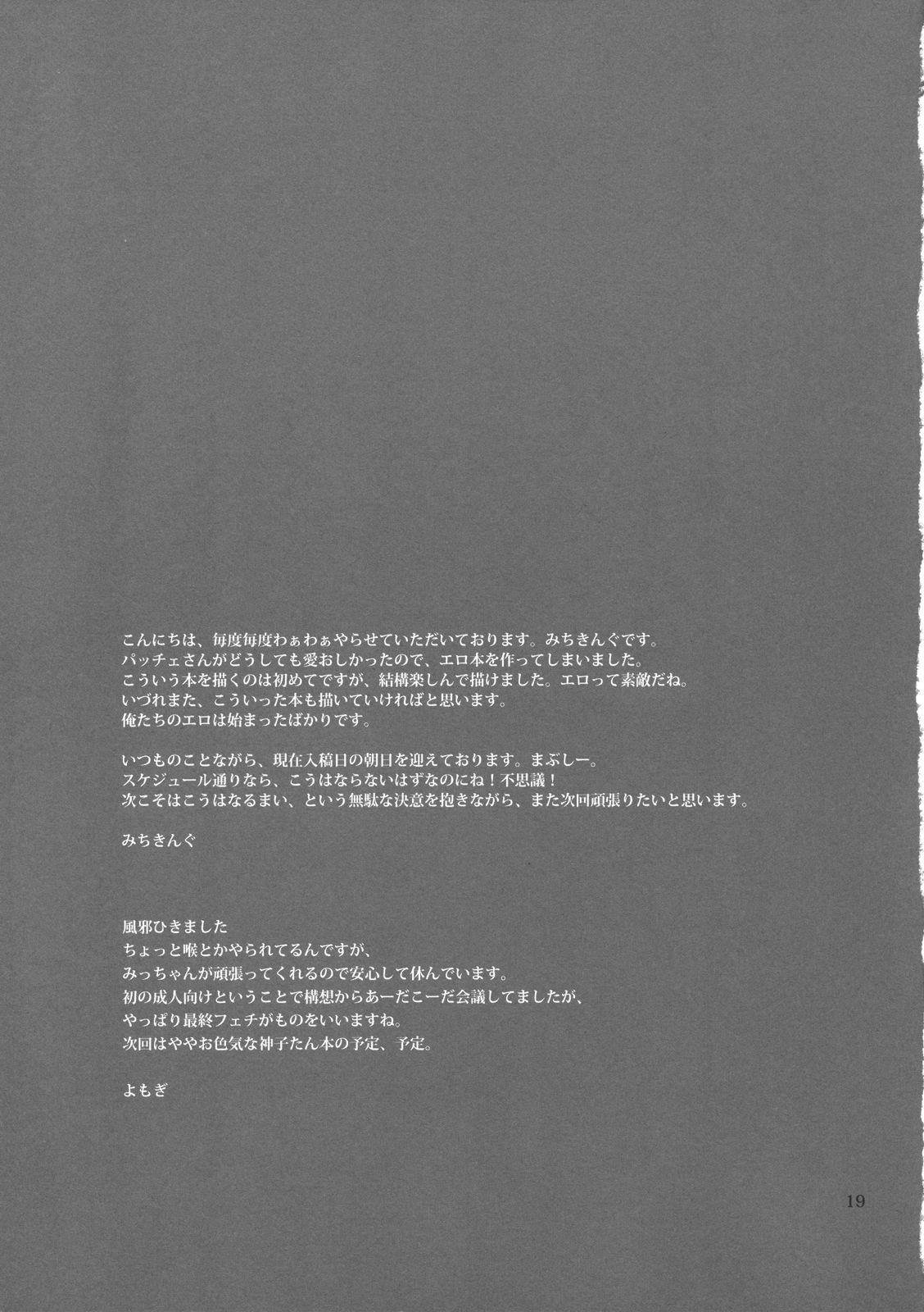 (例大祭9) [あんみつよもぎ亭 (みちきんぐ)] すみませんっパチュリーさまっ! (東方Project)