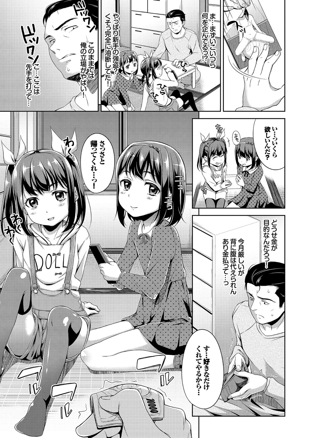 [橋広こう] ろりちぇっく！ [DL版]