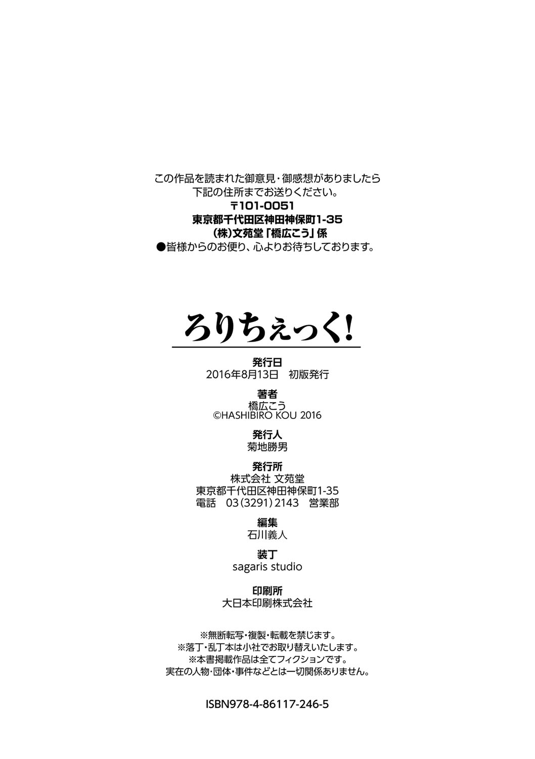 [橋広こう] ろりちぇっく！ [DL版]