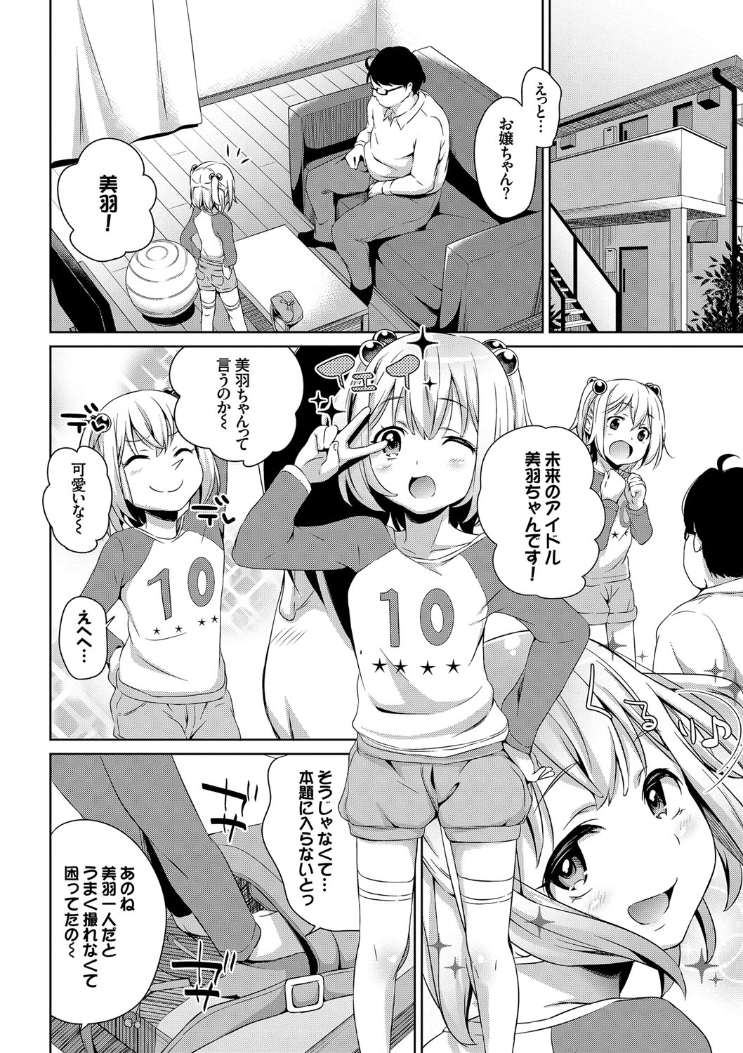 [橋広こう] ろりちぇっく！ [DL版]