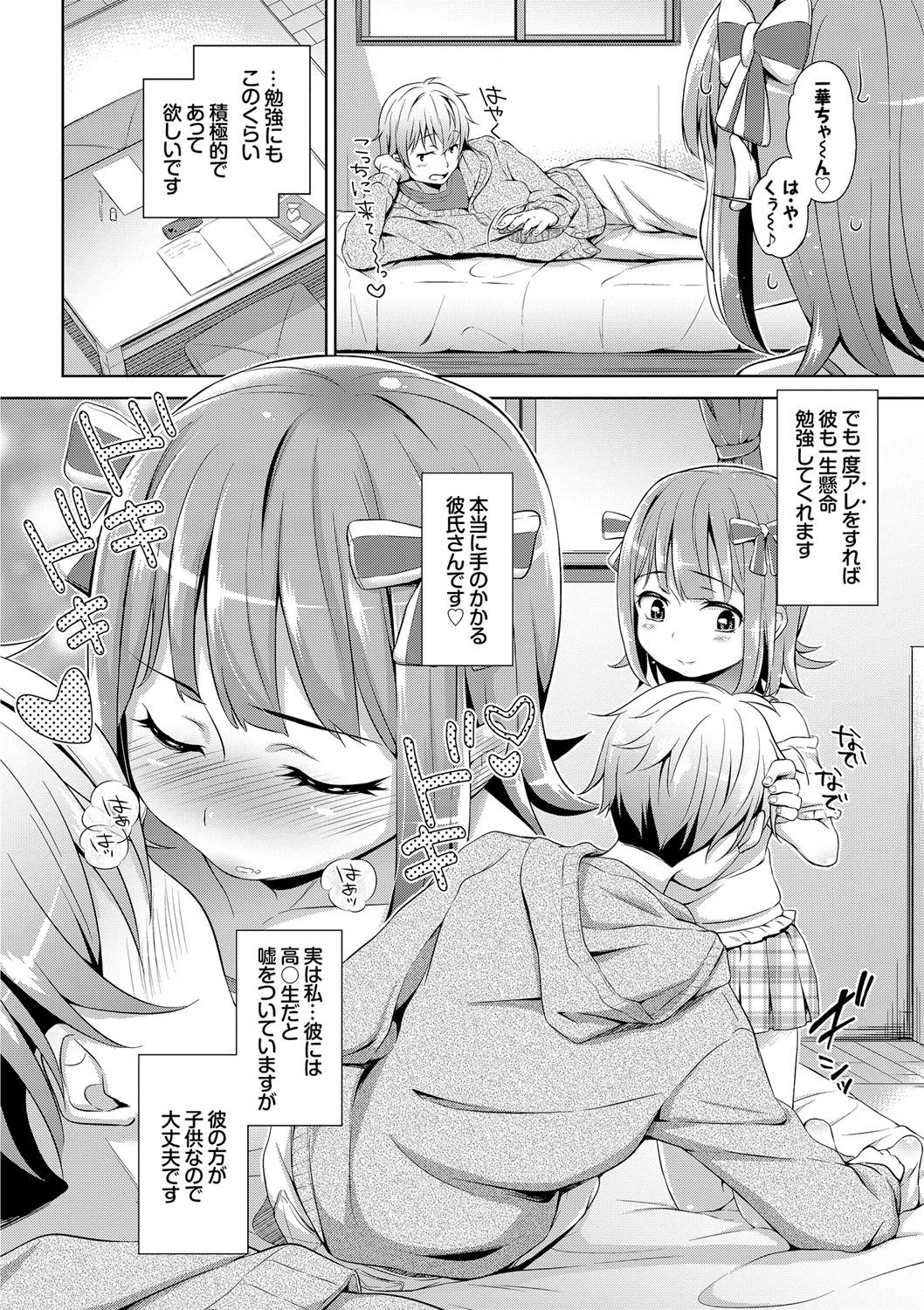 [橋広こう] ろりちぇっく！ [DL版]