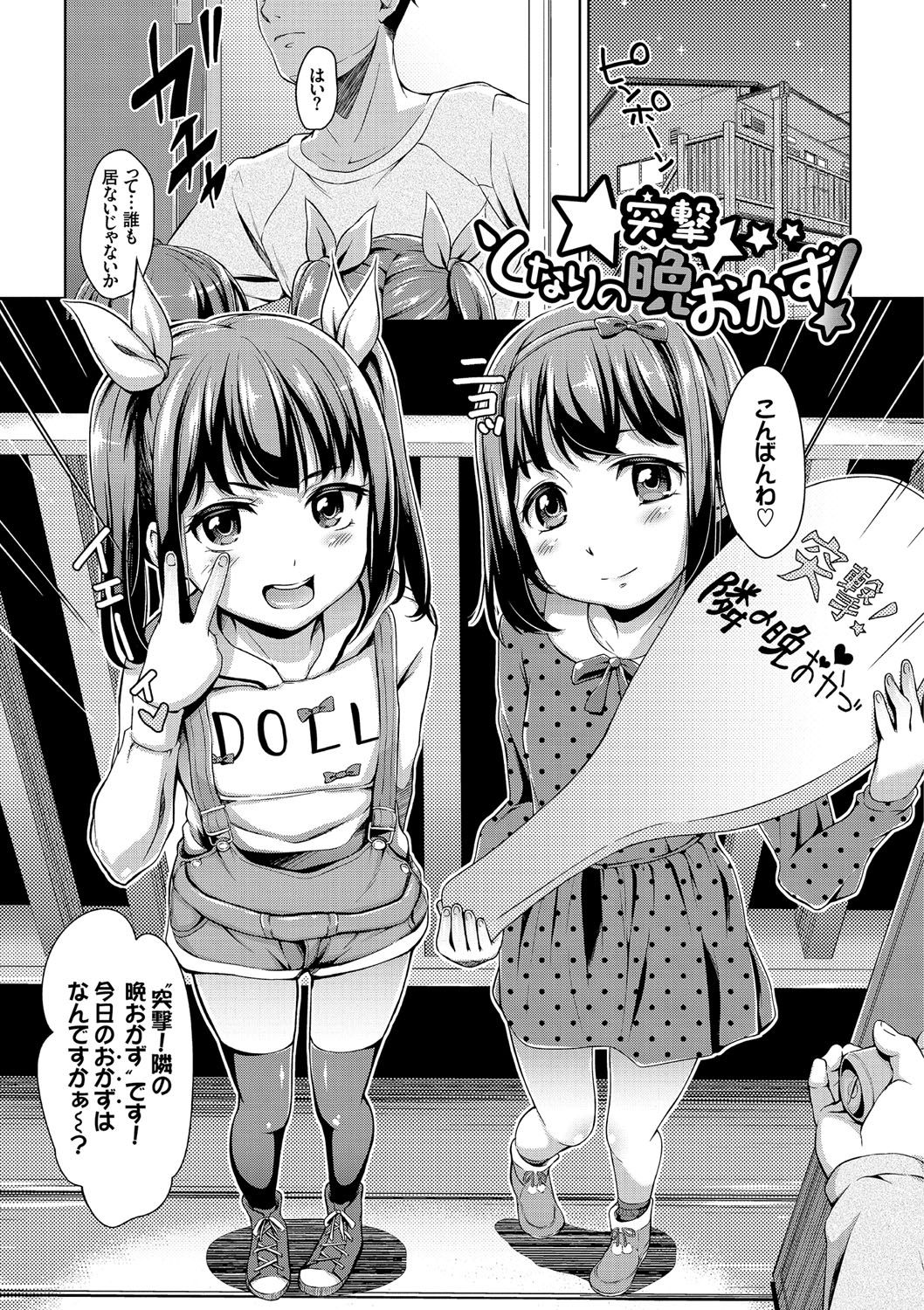 [橋広こう] ろりちぇっく！ [DL版]