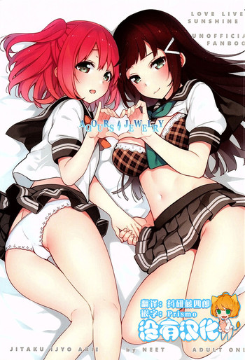 (C90) [自宅異常あり! (にぃと)] AQOURS JEWELRY (ラブライブ! サンシャイン!!) [中国翻訳]