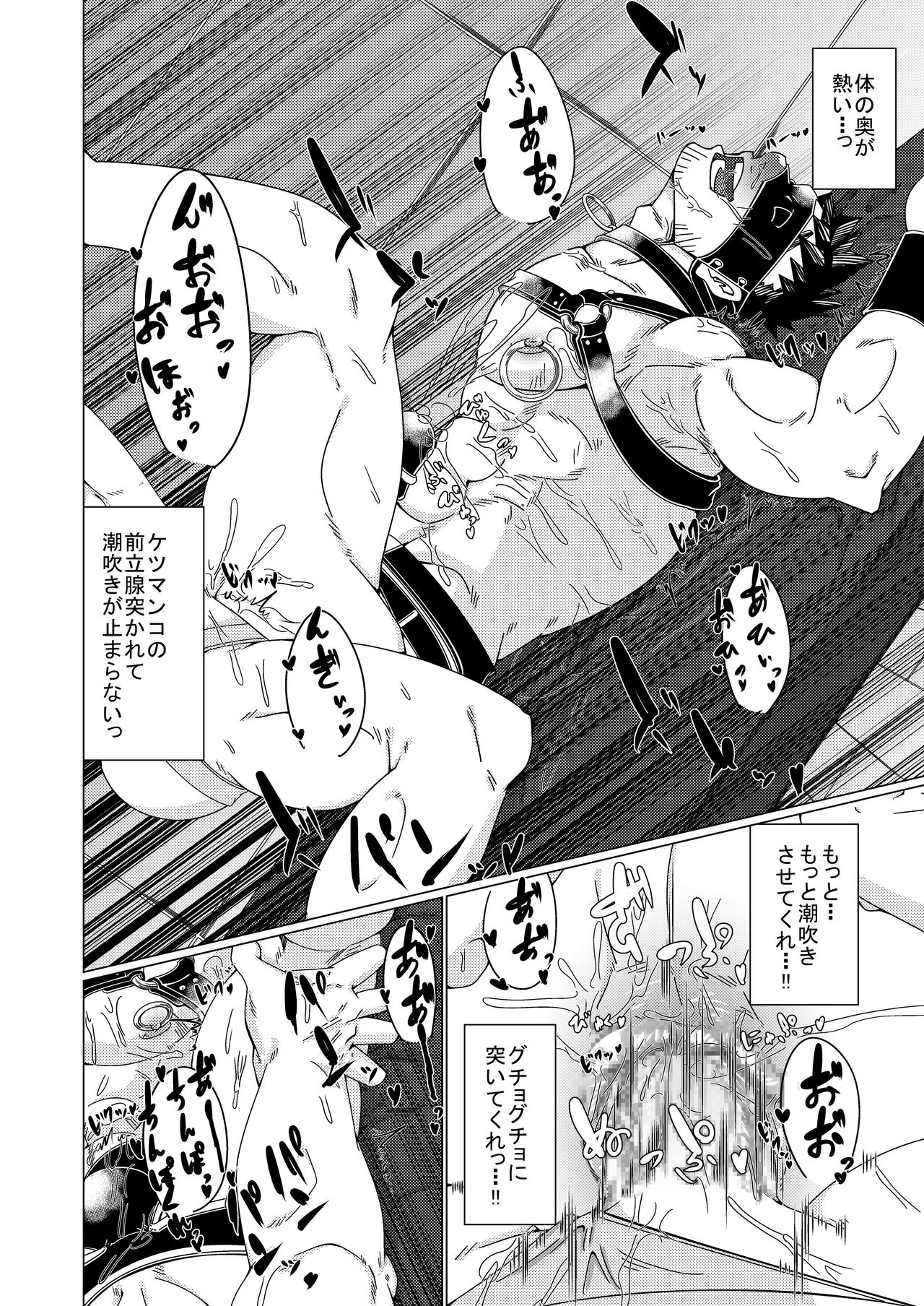 (C88) [銀河の荒くれモン (木狼)] 雄膣潮吹き野郎2