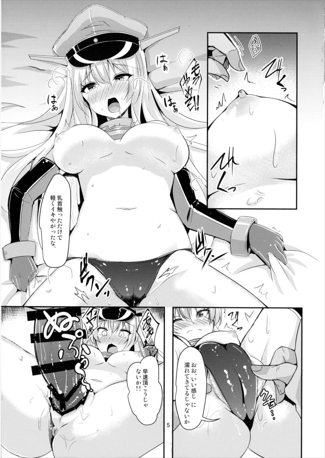 (C90) [かぜのことわり (かざみちう)] ビスマルクは提督に食べられる。 (艦隊これくしょん -艦これ-)