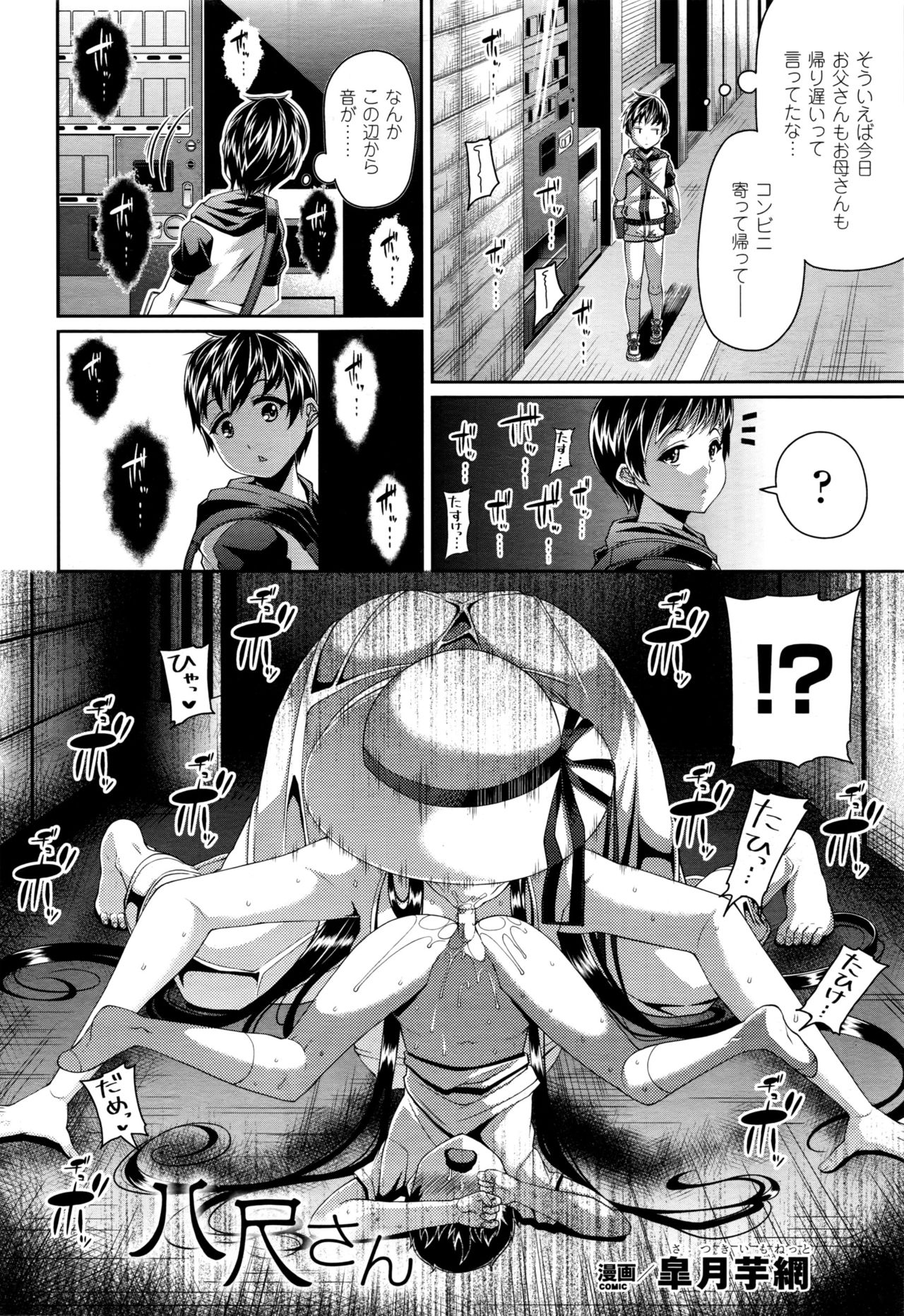 コミックアンリアル 2016年2月号 Vol.59