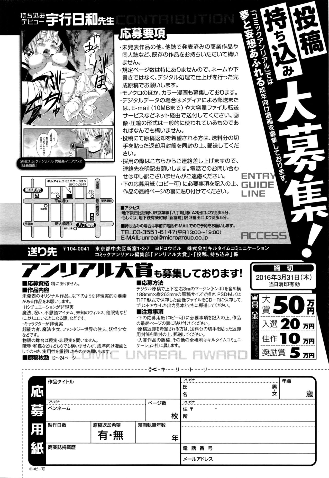 コミックアンリアル 2016年2月号 Vol.59