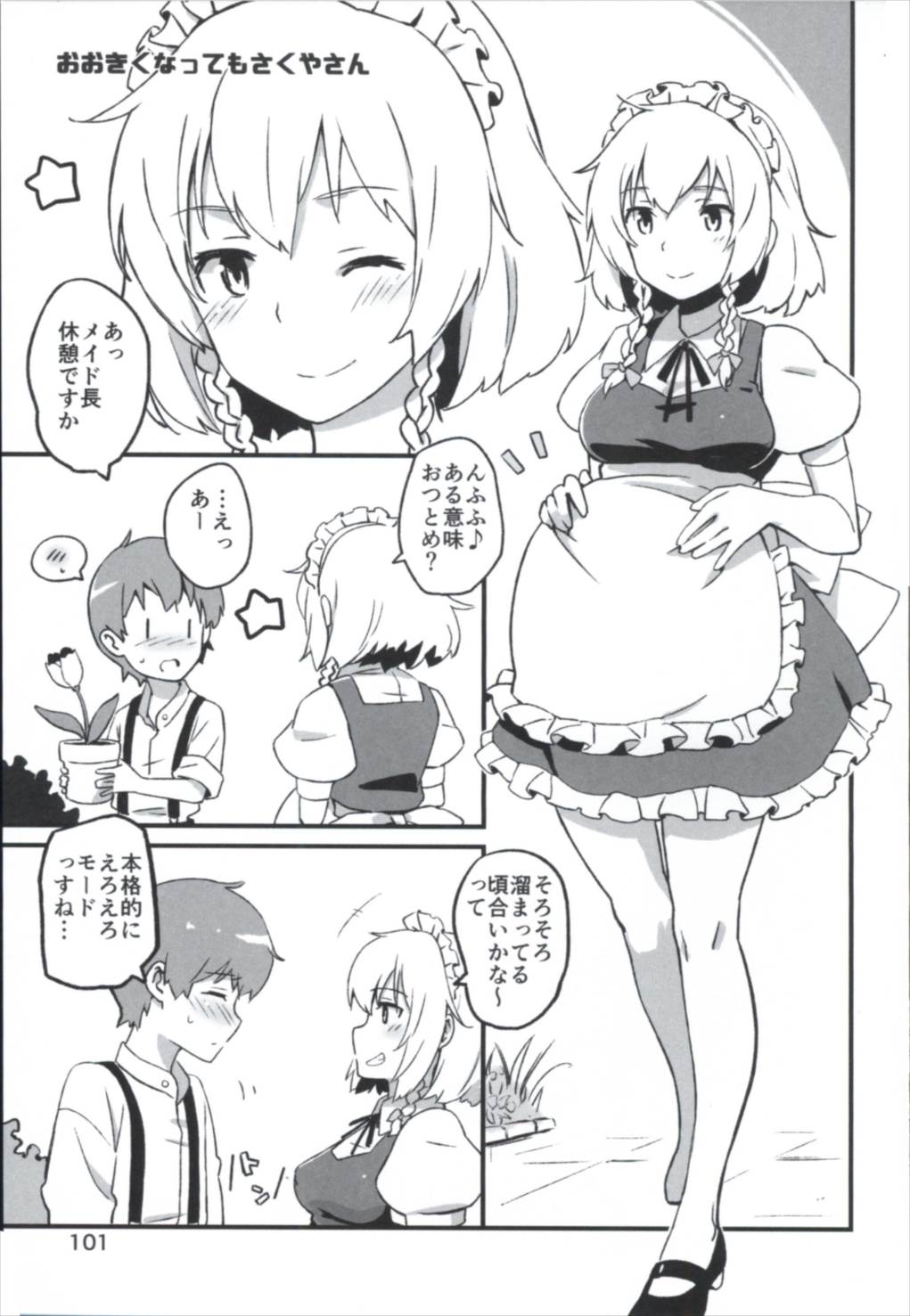 (C90) [ビタミンごはん (はせがわけいた)] まとめて都合がいい! (東方Project)