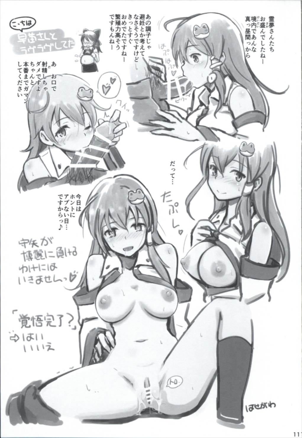 (C90) [ビタミンごはん (はせがわけいた)] まとめて都合がいい! (東方Project)