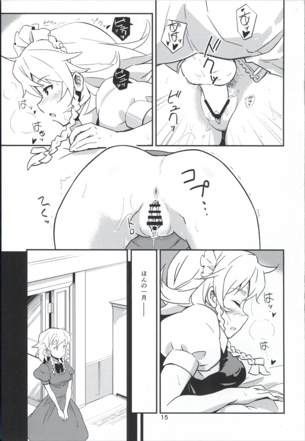 (C90) [ビタミンごはん (はせがわけいた)] まとめて都合がいい! (東方Project)