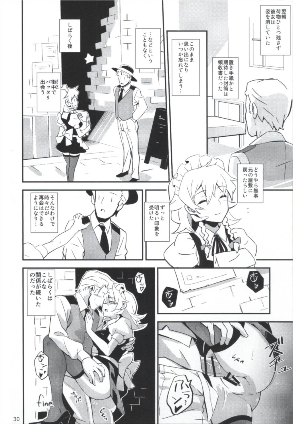 (C90) [ビタミンごはん (はせがわけいた)] まとめて都合がいい! (東方Project)