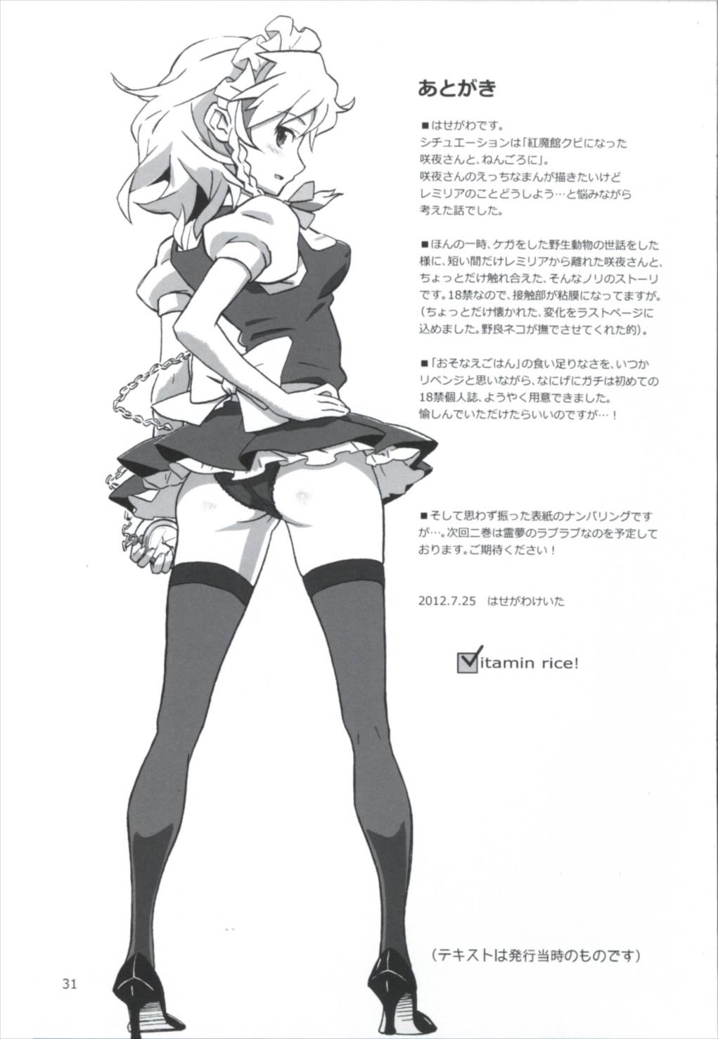 (C90) [ビタミンごはん (はせがわけいた)] まとめて都合がいい! (東方Project)