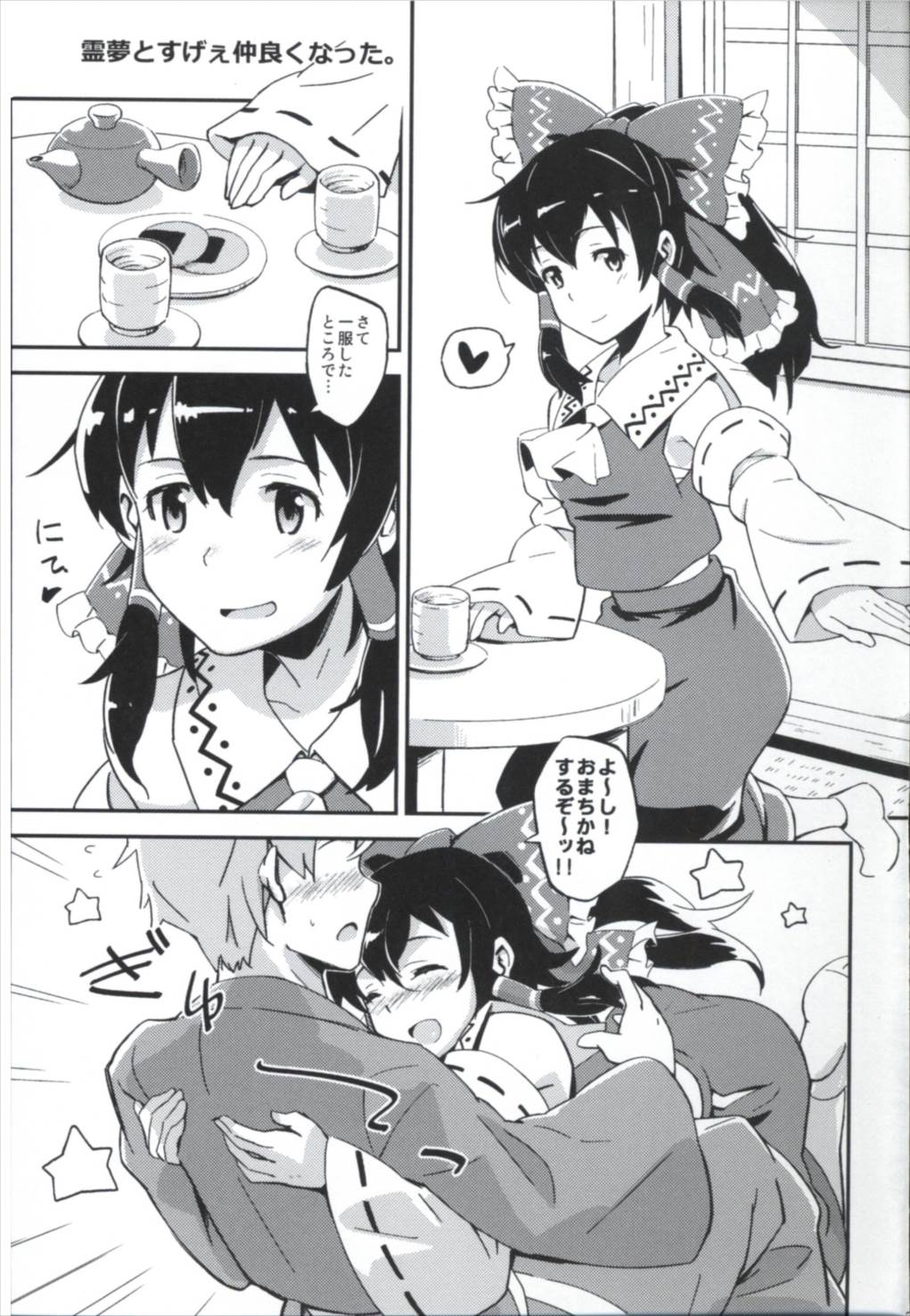 (C90) [ビタミンごはん (はせがわけいた)] まとめて都合がいい! (東方Project)