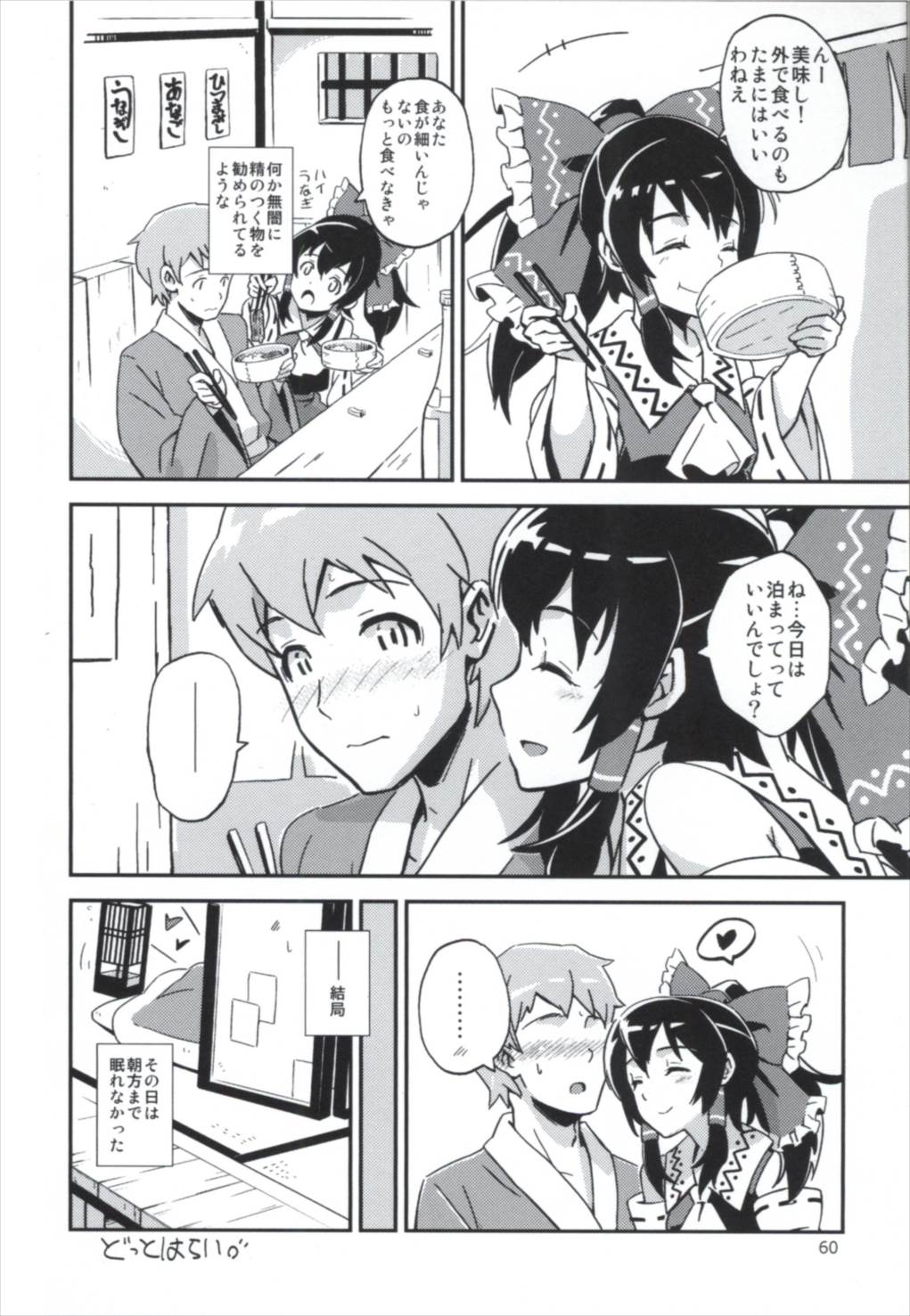 (C90) [ビタミンごはん (はせがわけいた)] まとめて都合がいい! (東方Project)