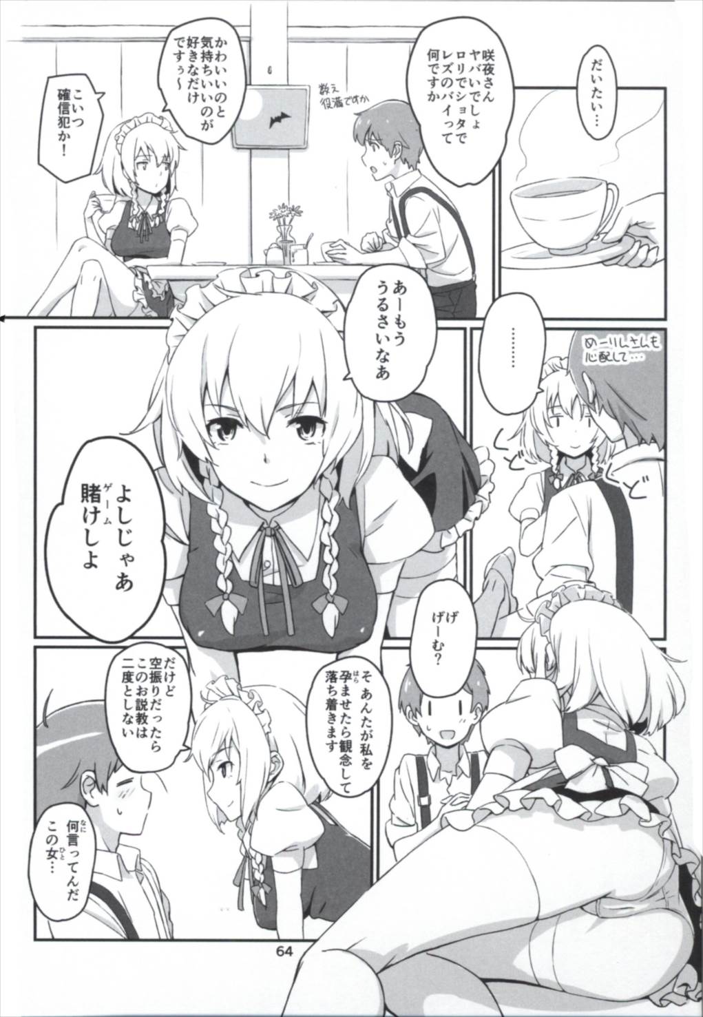 (C90) [ビタミンごはん (はせがわけいた)] まとめて都合がいい! (東方Project)