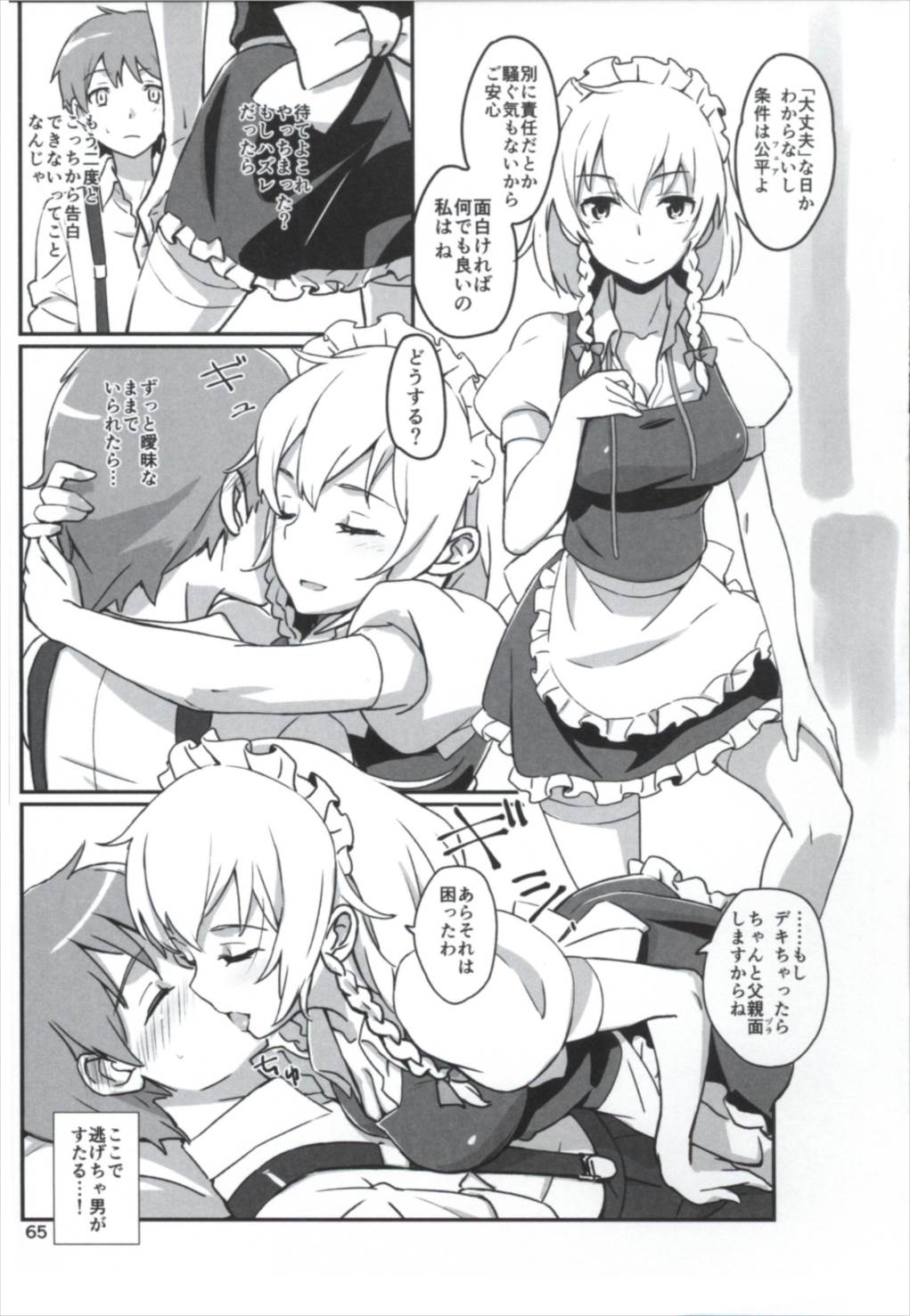 (C90) [ビタミンごはん (はせがわけいた)] まとめて都合がいい! (東方Project)