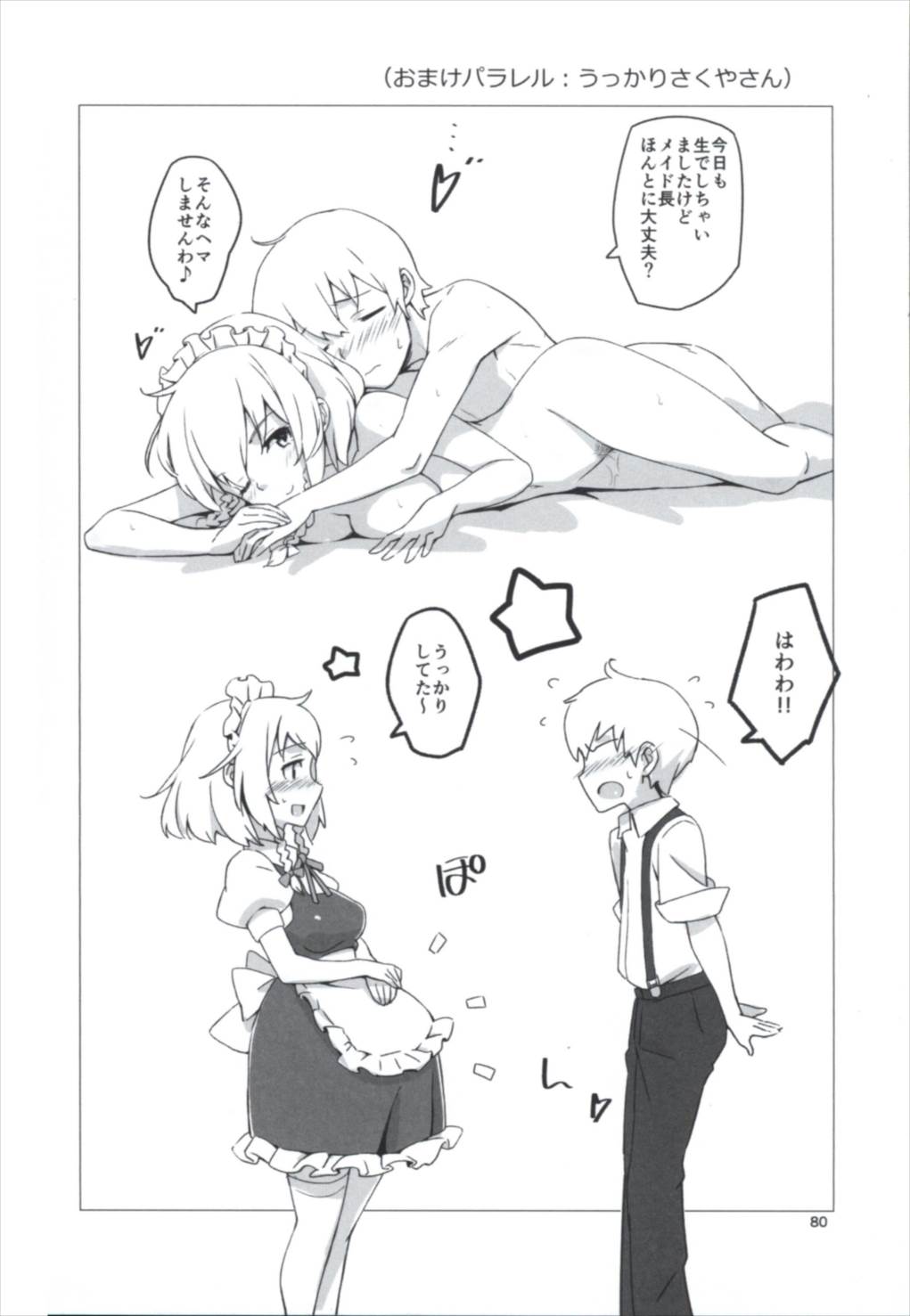 (C90) [ビタミンごはん (はせがわけいた)] まとめて都合がいい! (東方Project)