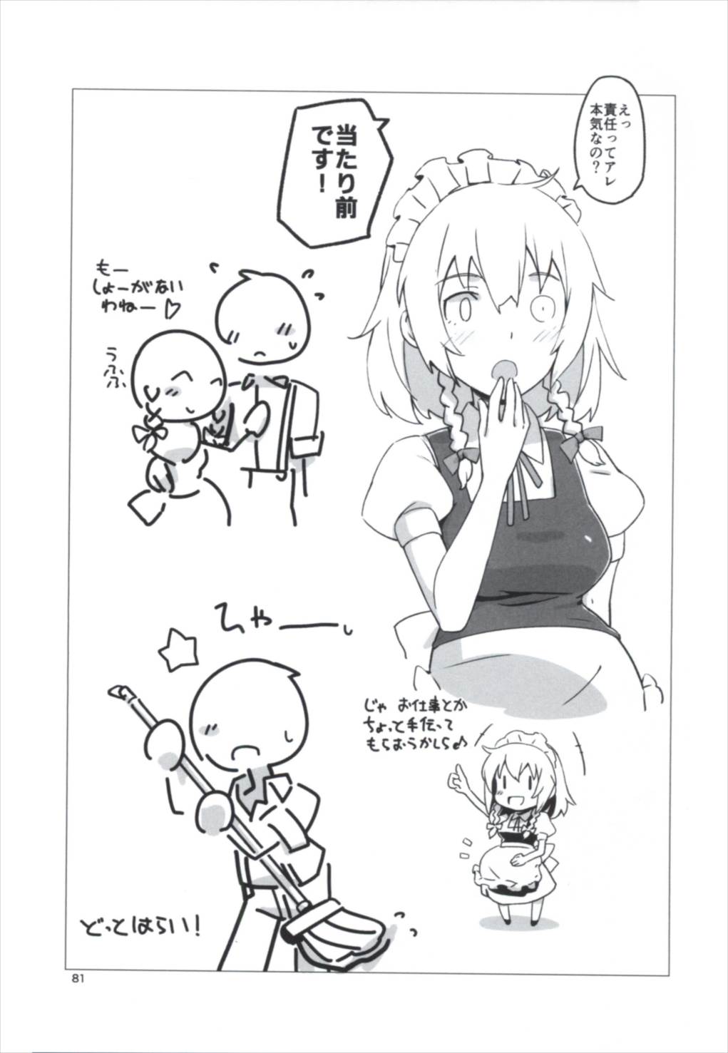 (C90) [ビタミンごはん (はせがわけいた)] まとめて都合がいい! (東方Project)